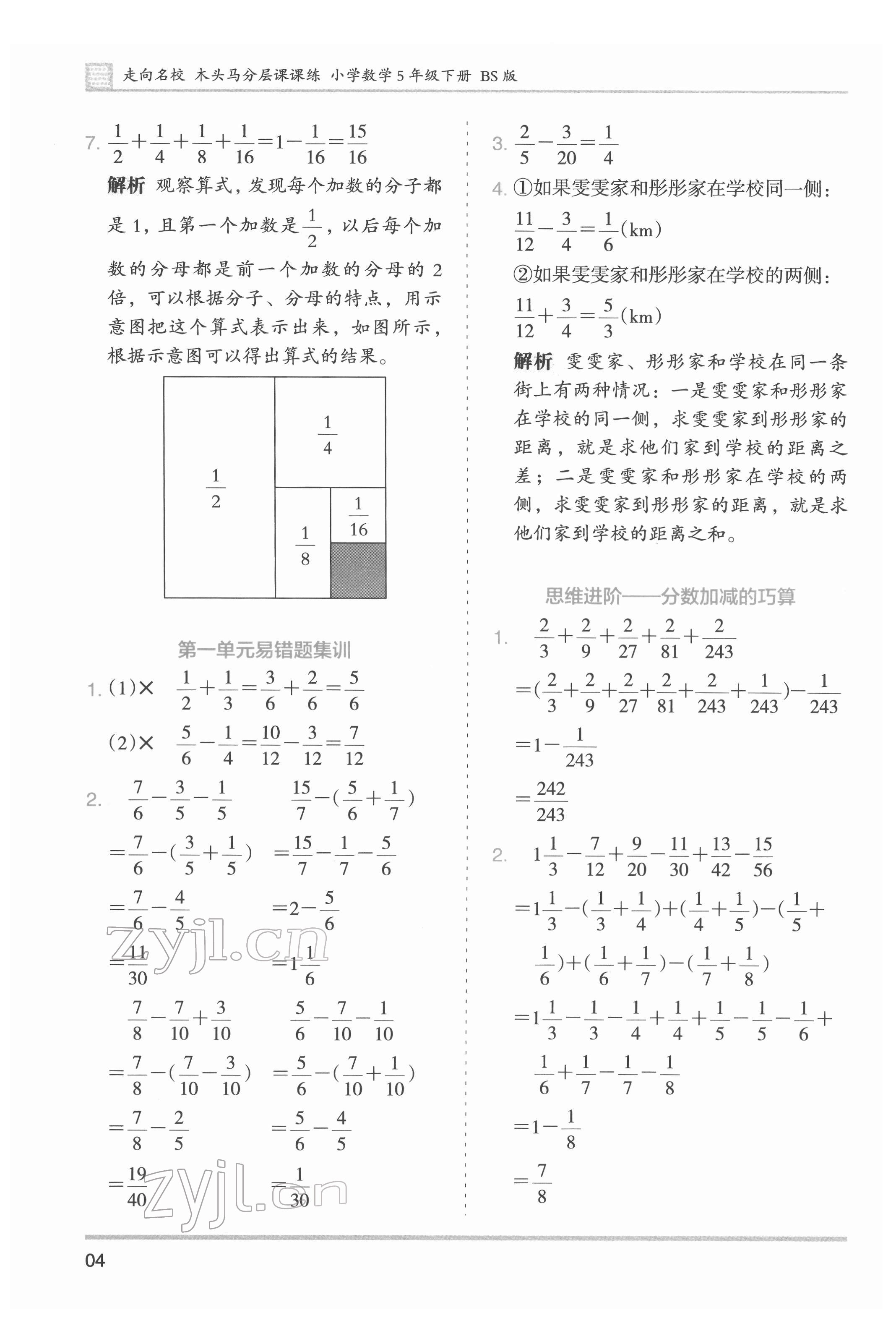 2022年木頭馬分層課課練五年級數(shù)學(xué)下冊北師大版 第4頁