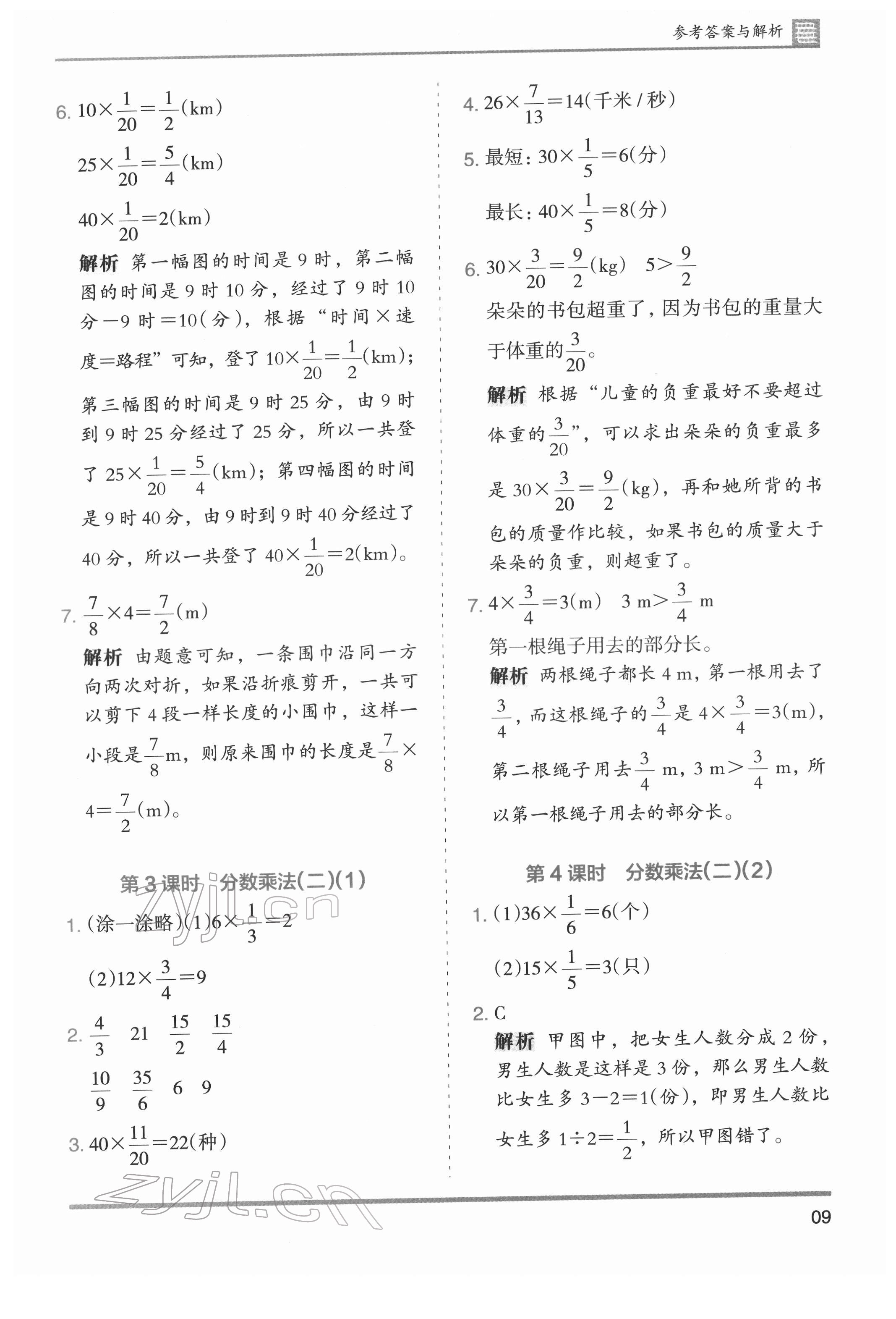 2022年木頭馬分層課課練五年級數(shù)學下冊北師大版 第9頁