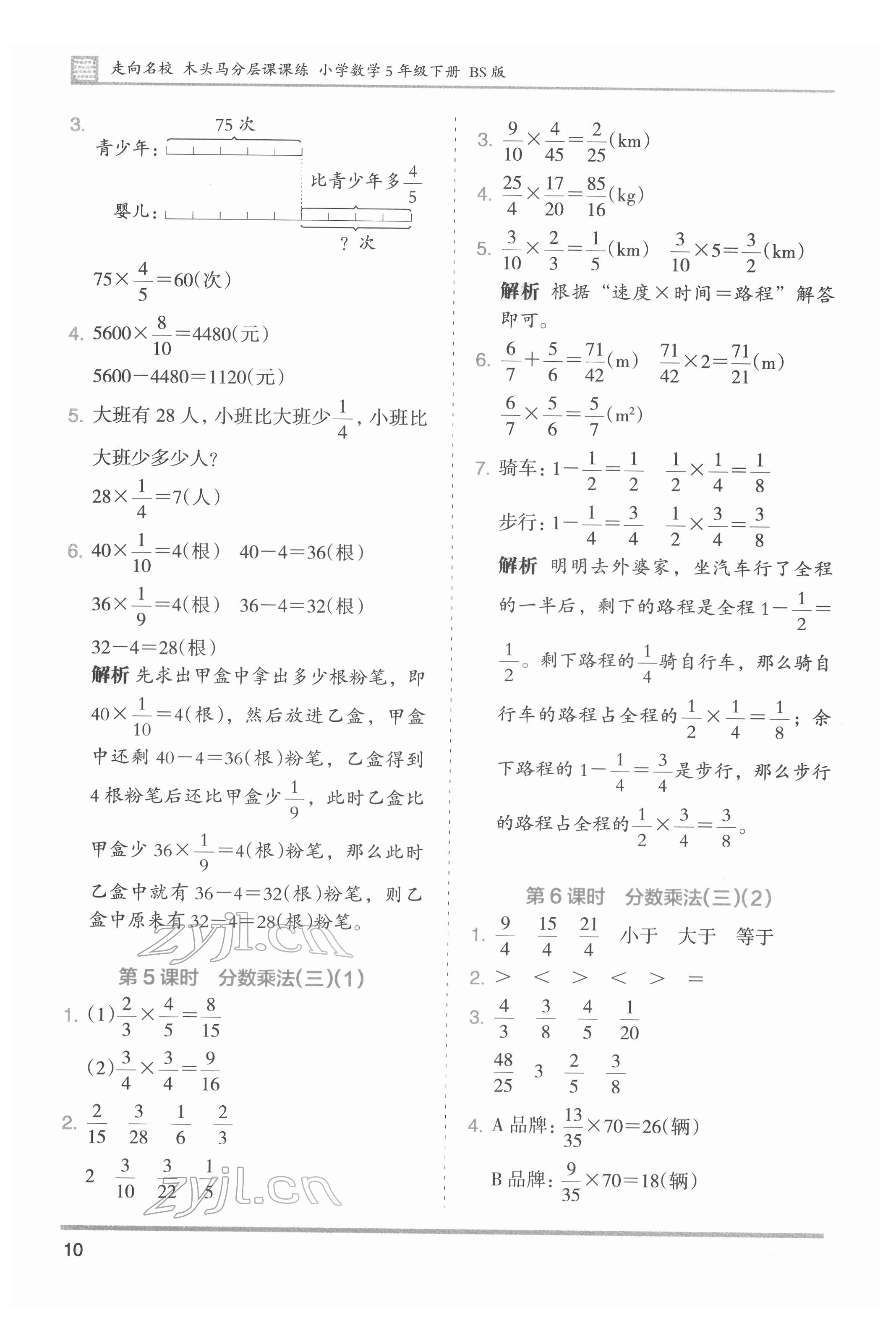 2022年木頭馬分層課課練五年級數(shù)學下冊北師大版 第10頁