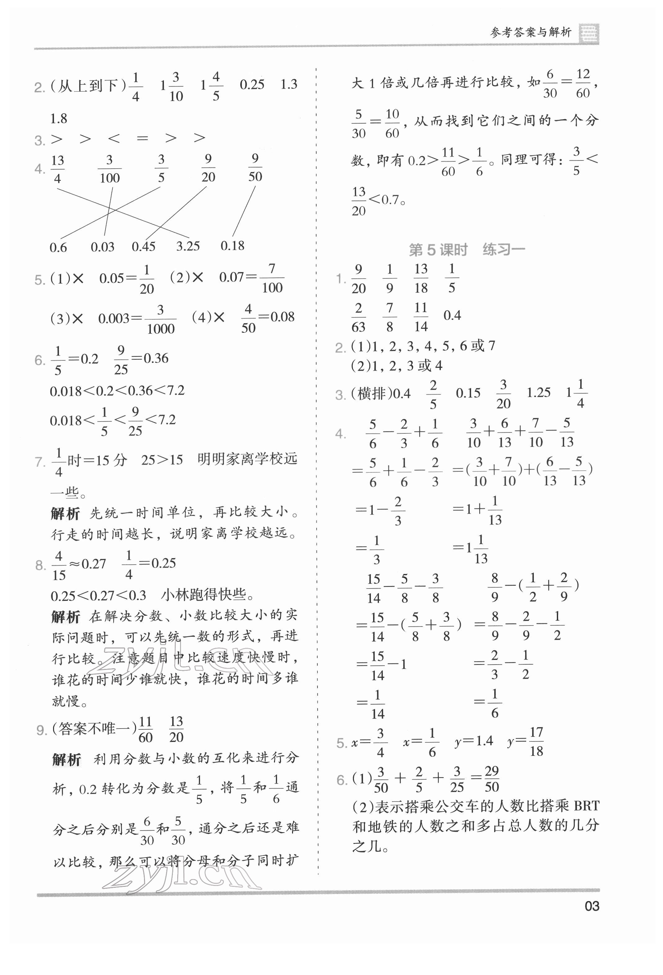 2022年木頭馬分層課課練五年級數(shù)學(xué)下冊北師大版 第3頁