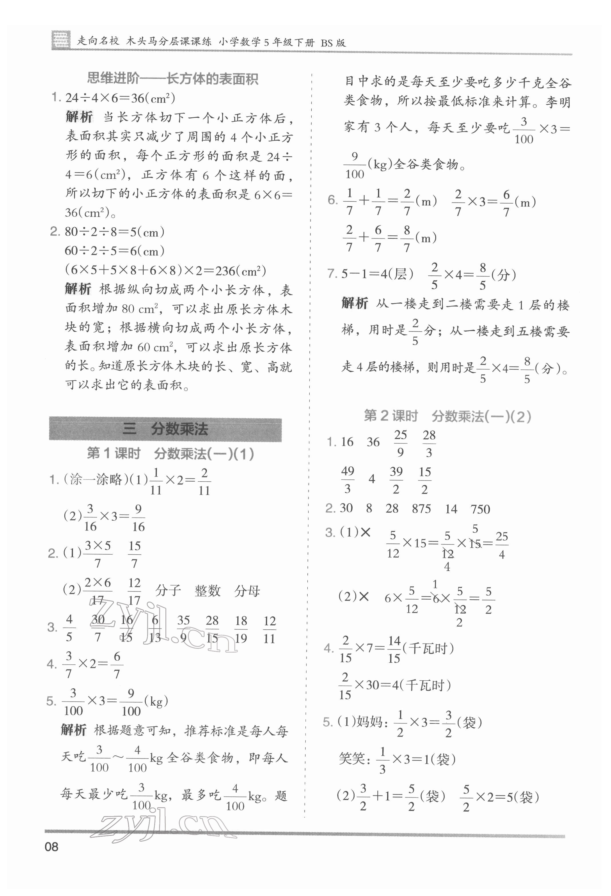 2022年木头马分层课课练五年级数学下册北师大版 第8页