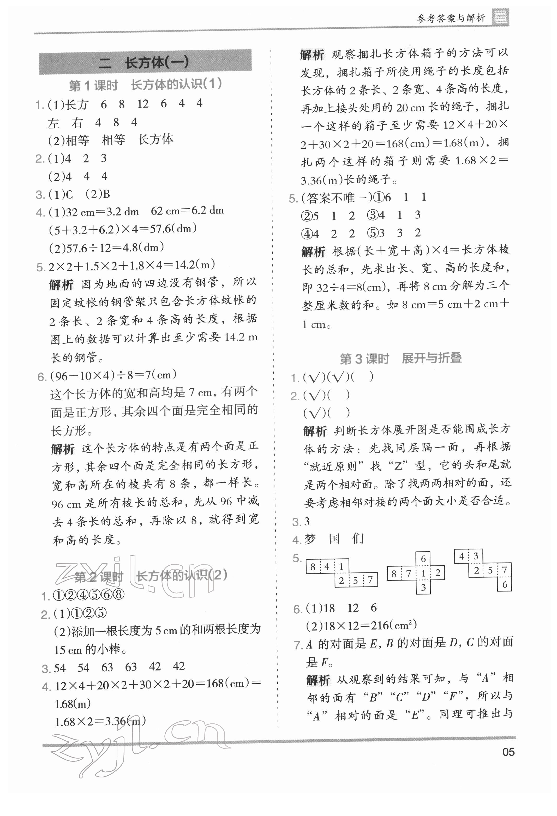 2022年木頭馬分層課課練五年級數(shù)學(xué)下冊北師大版 第5頁