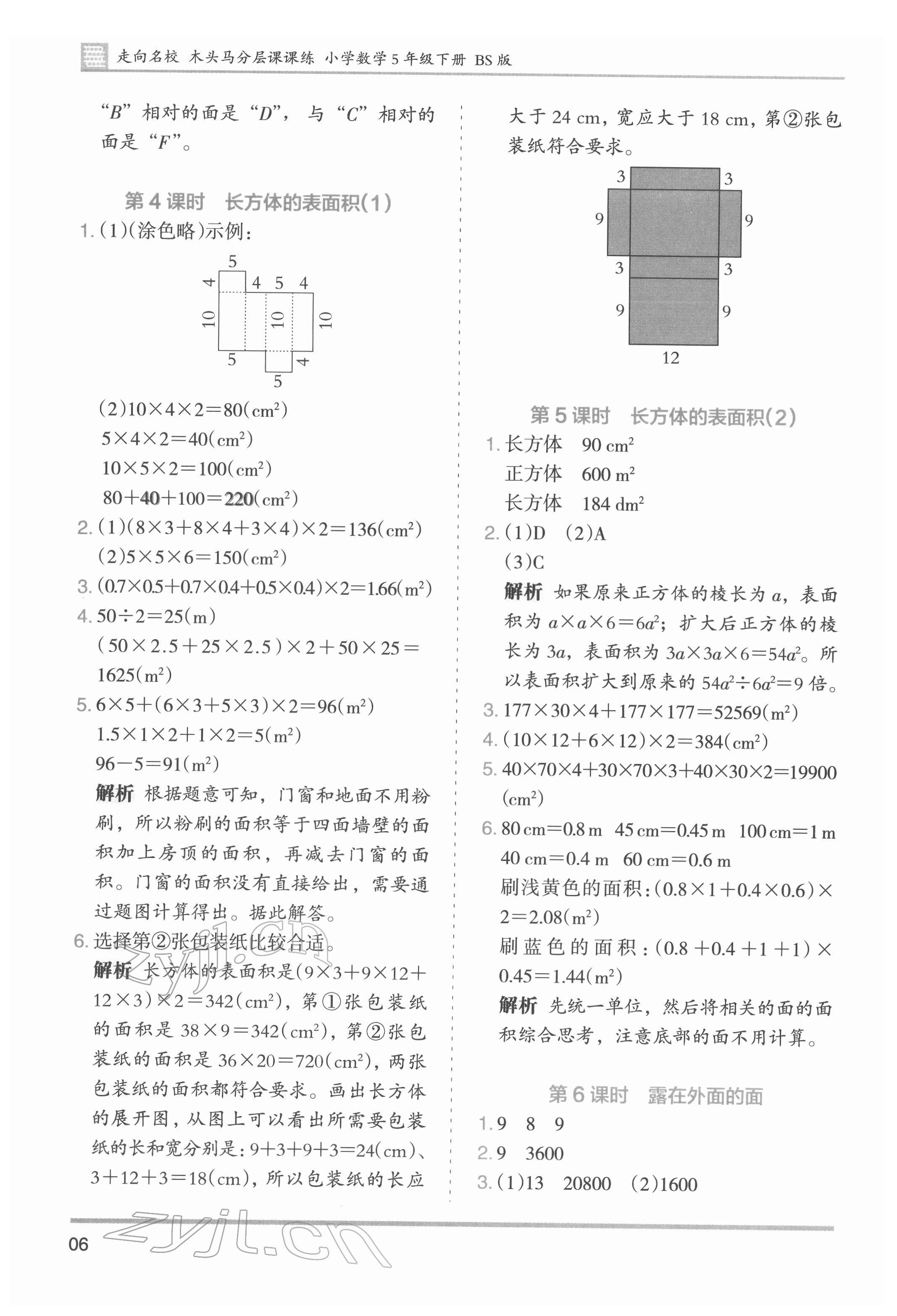 2022年木頭馬分層課課練五年級數(shù)學(xué)下冊北師大版 第6頁