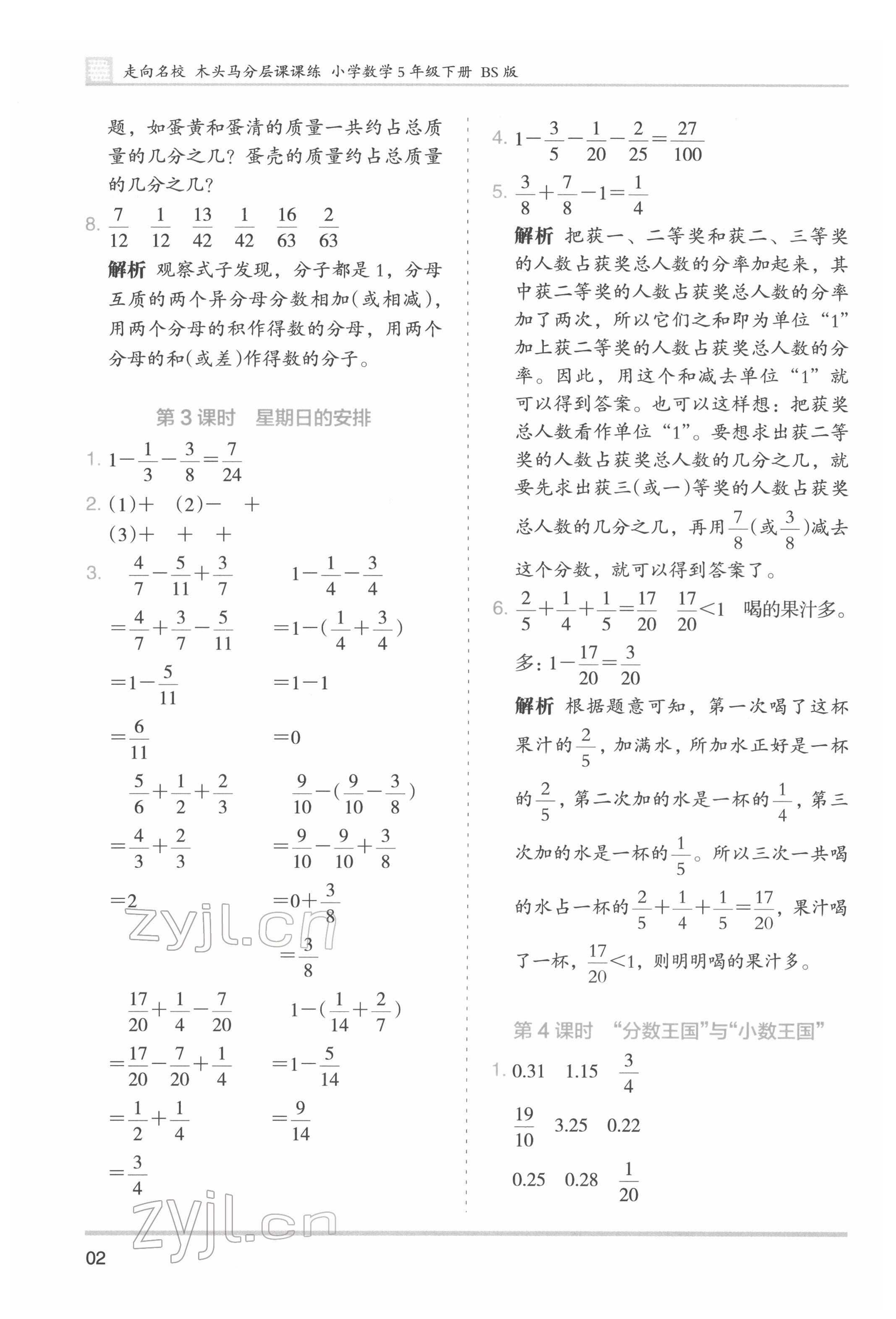 2022年木头马分层课课练五年级数学下册北师大版 第2页