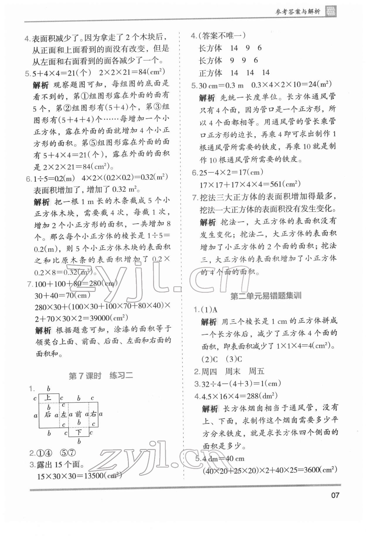 2022年木頭馬分層課課練五年級數(shù)學(xué)下冊北師大版 第7頁