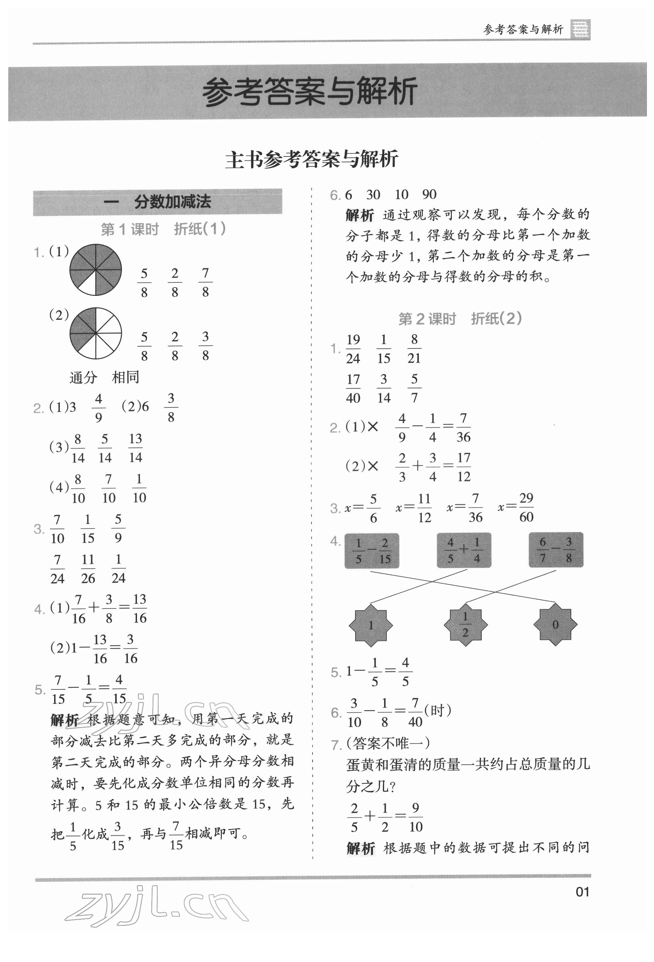 2022年木头马分层课课练五年级数学下册北师大版 第1页