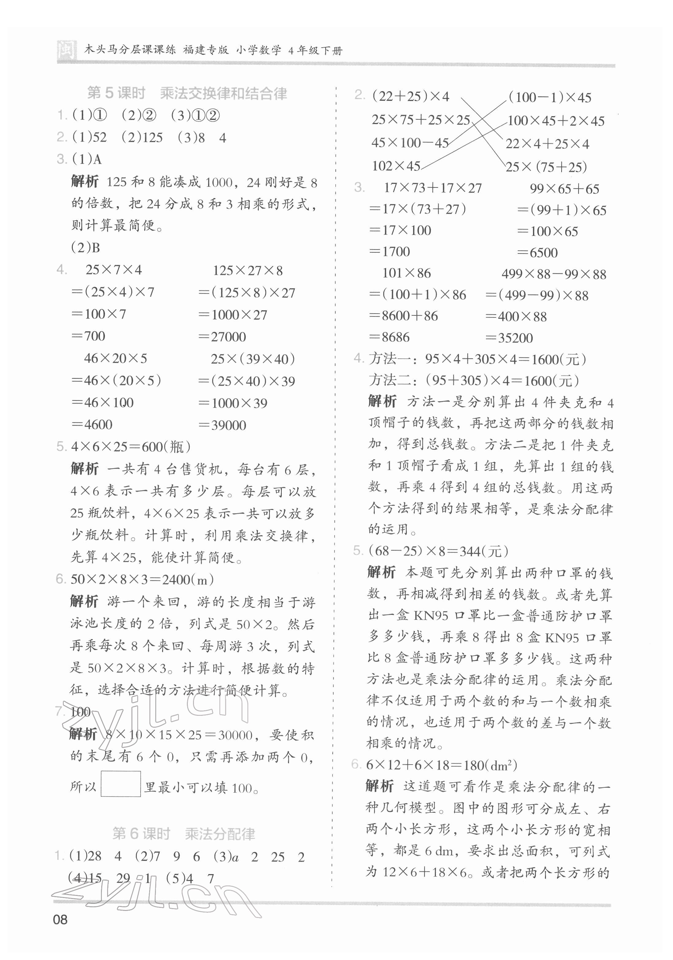 2022年木頭馬分層課課練四年級(jí)數(shù)學(xué)下冊(cè)人教版福建專版 第8頁(yè)