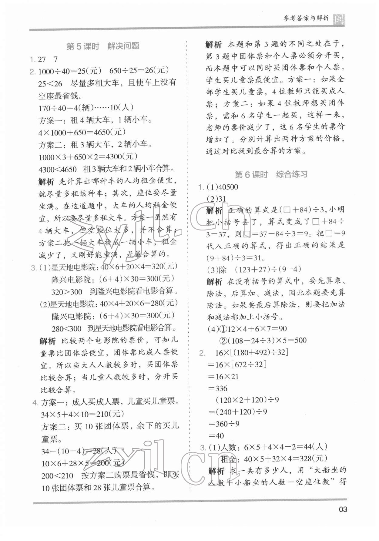 2022年木頭馬分層課課練四年級數(shù)學(xué)下冊人教版福建專版 第3頁