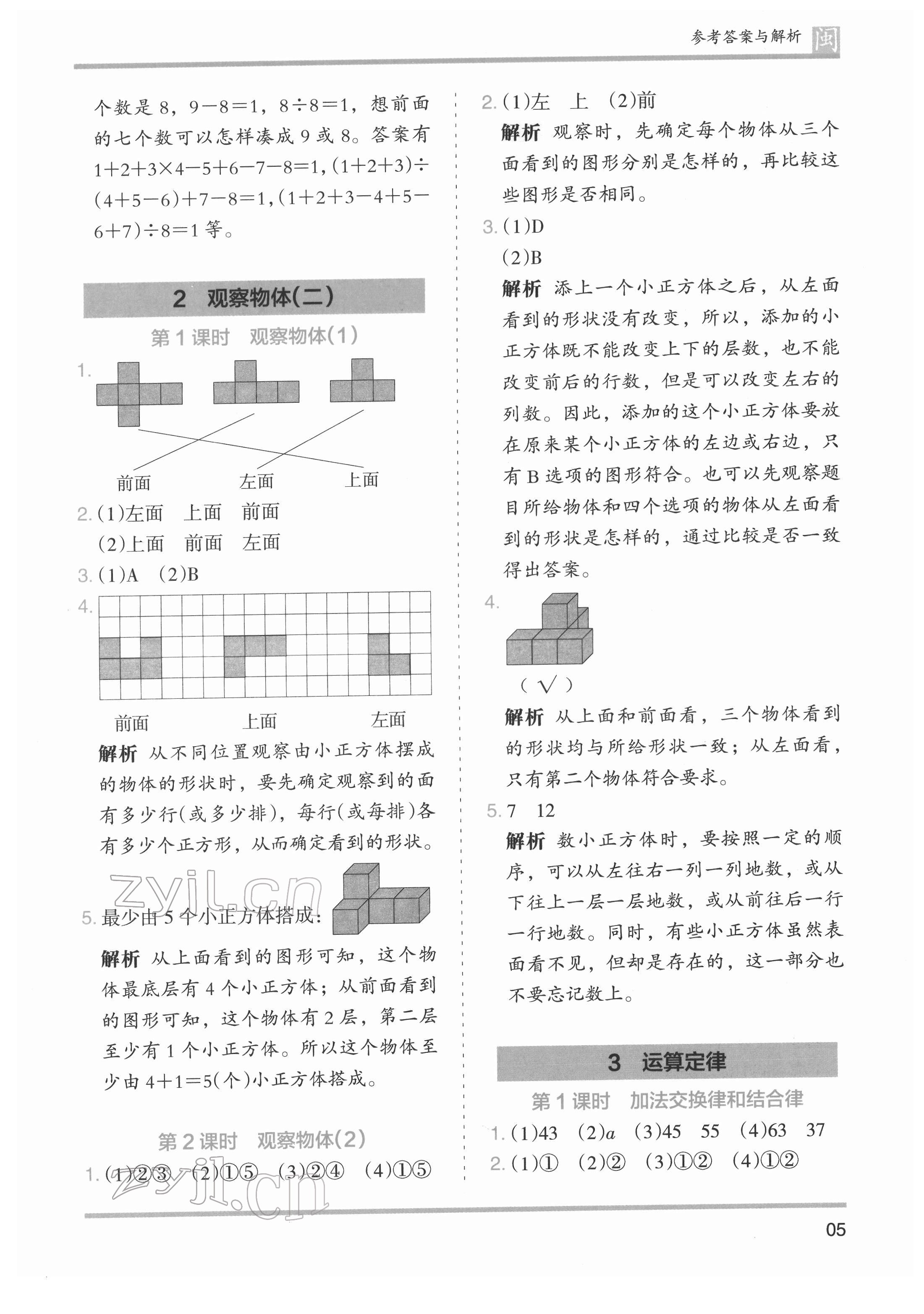 2022年木頭馬分層課課練四年級數(shù)學下冊人教版福建專版 第5頁