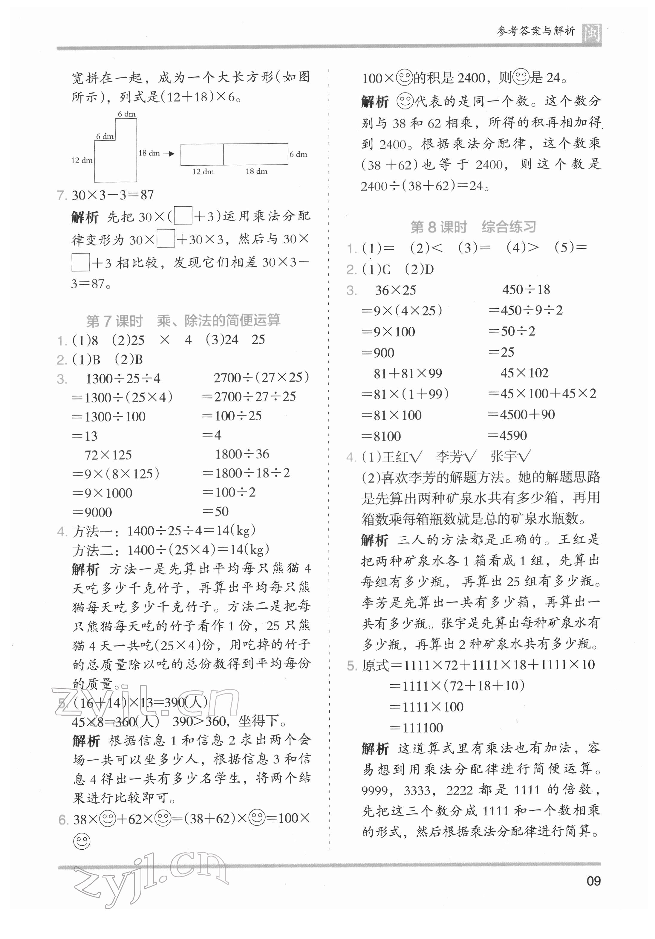 2022年木頭馬分層課課練四年級數(shù)學下冊人教版福建專版 第9頁