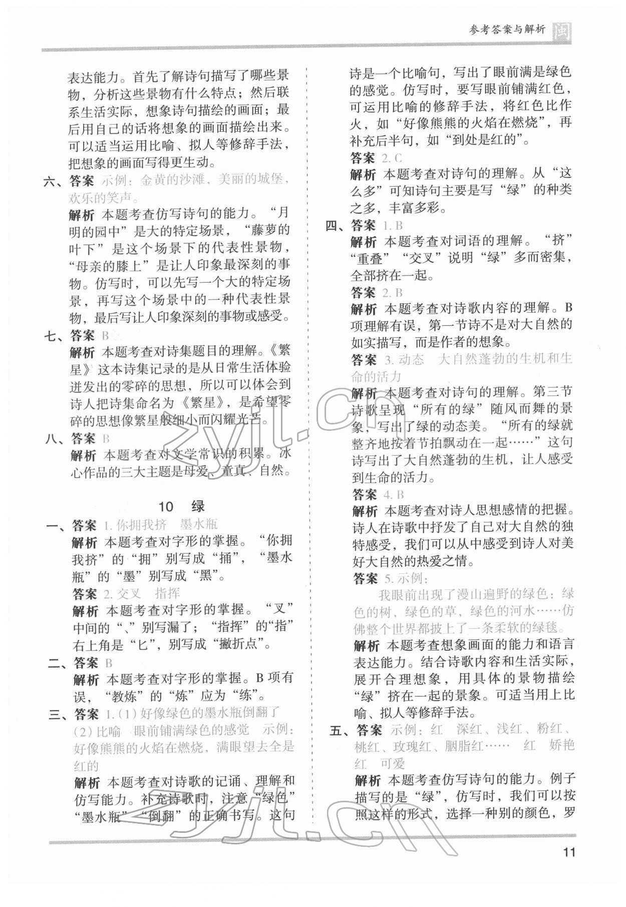 2022年木頭馬分層課課練四年級(jí)語(yǔ)文下冊(cè)人教版福建專版 第11頁(yè)