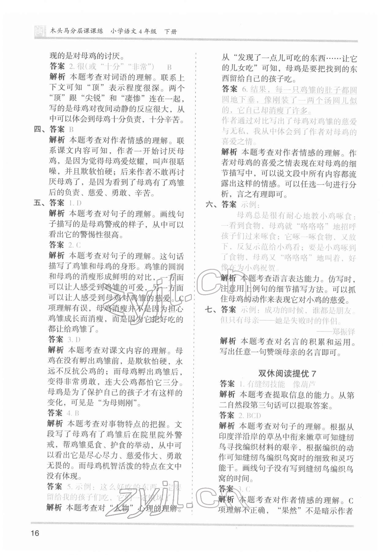 2022年木頭馬分層課課練四年級(jí)語(yǔ)文下冊(cè)人教版福建專版 第16頁(yè)