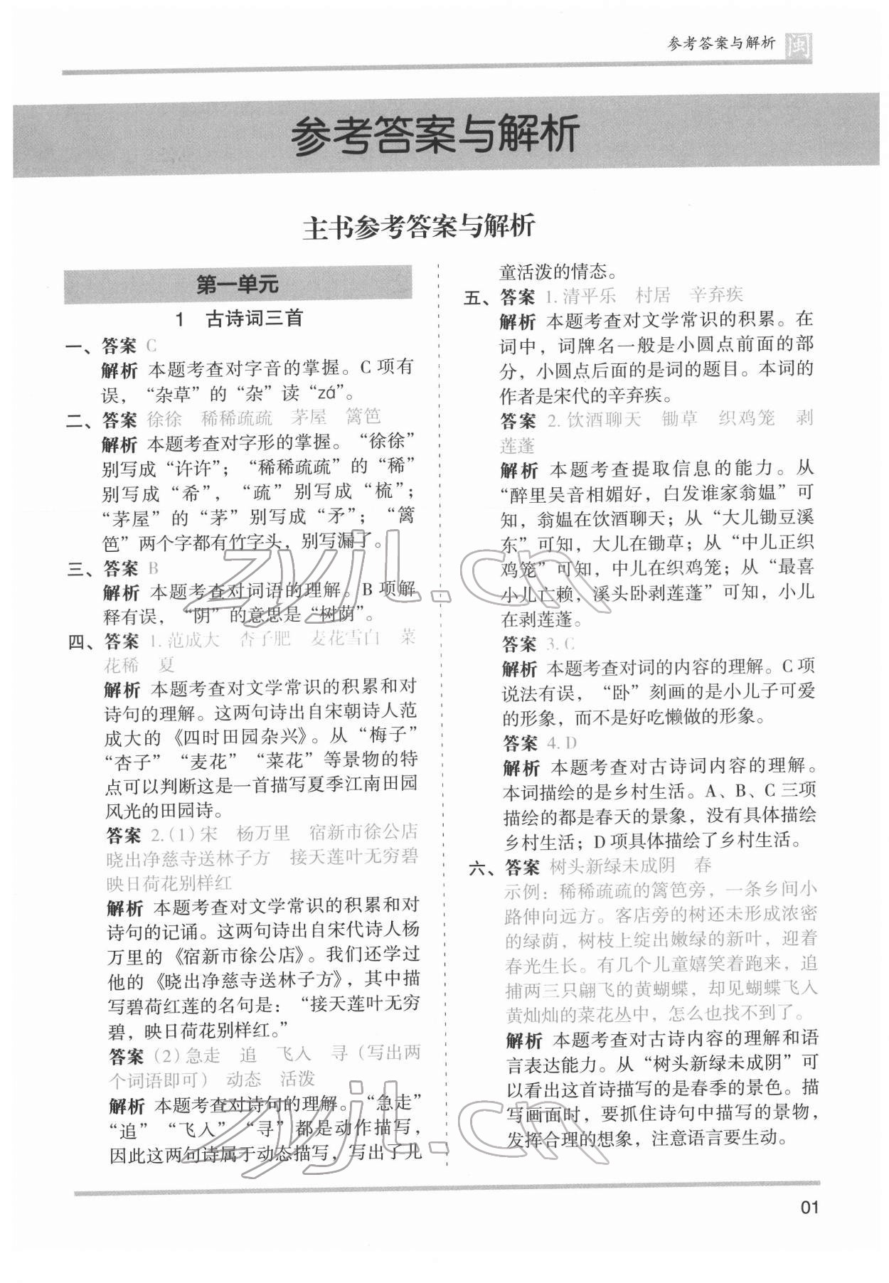 2022年木頭馬分層課課練四年級(jí)語文下冊(cè)人教版福建專版 第1頁