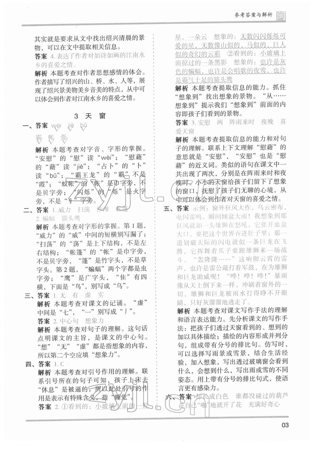 2022年木頭馬分層課課練四年級(jí)語(yǔ)文下冊(cè)人教版福建專版 第3頁(yè)