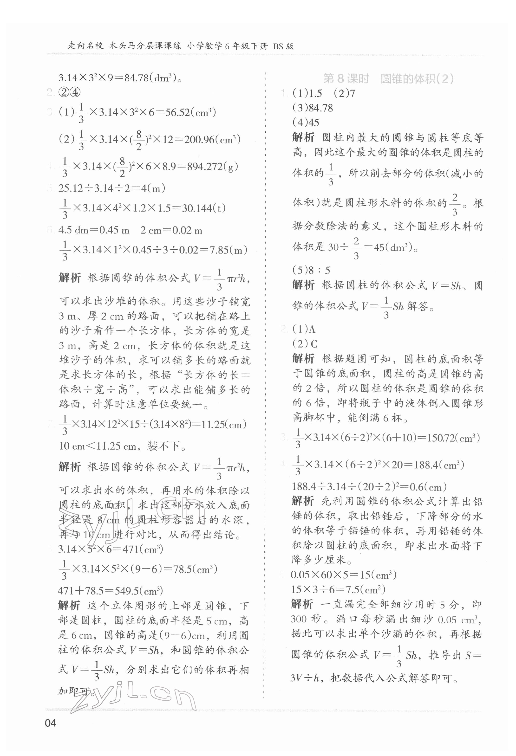 2022年木頭馬分層課課練六年級數(shù)學下冊北師大版 第4頁