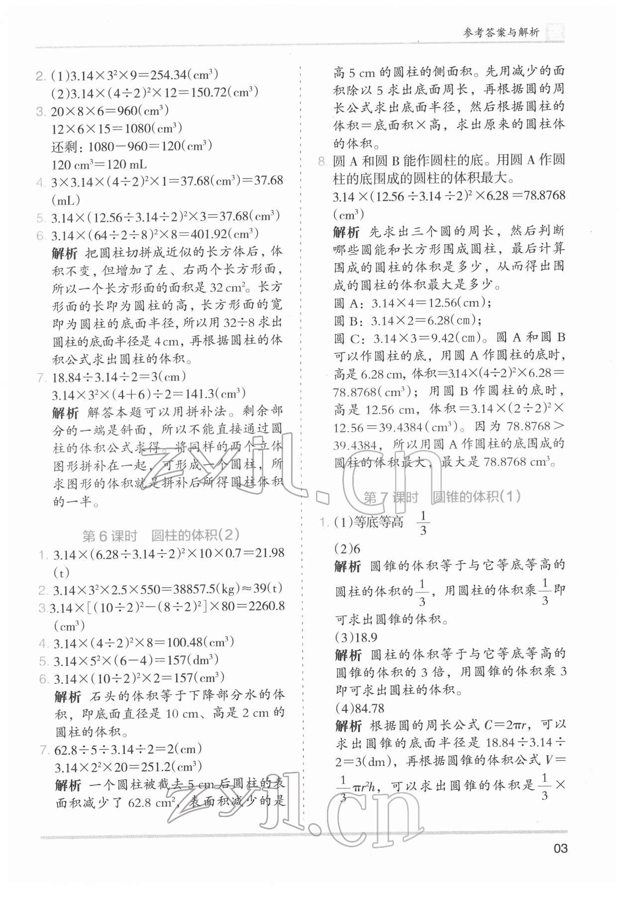 2022年木頭馬分層課課練六年級(jí)數(shù)學(xué)下冊(cè)北師大版 第3頁(yè)