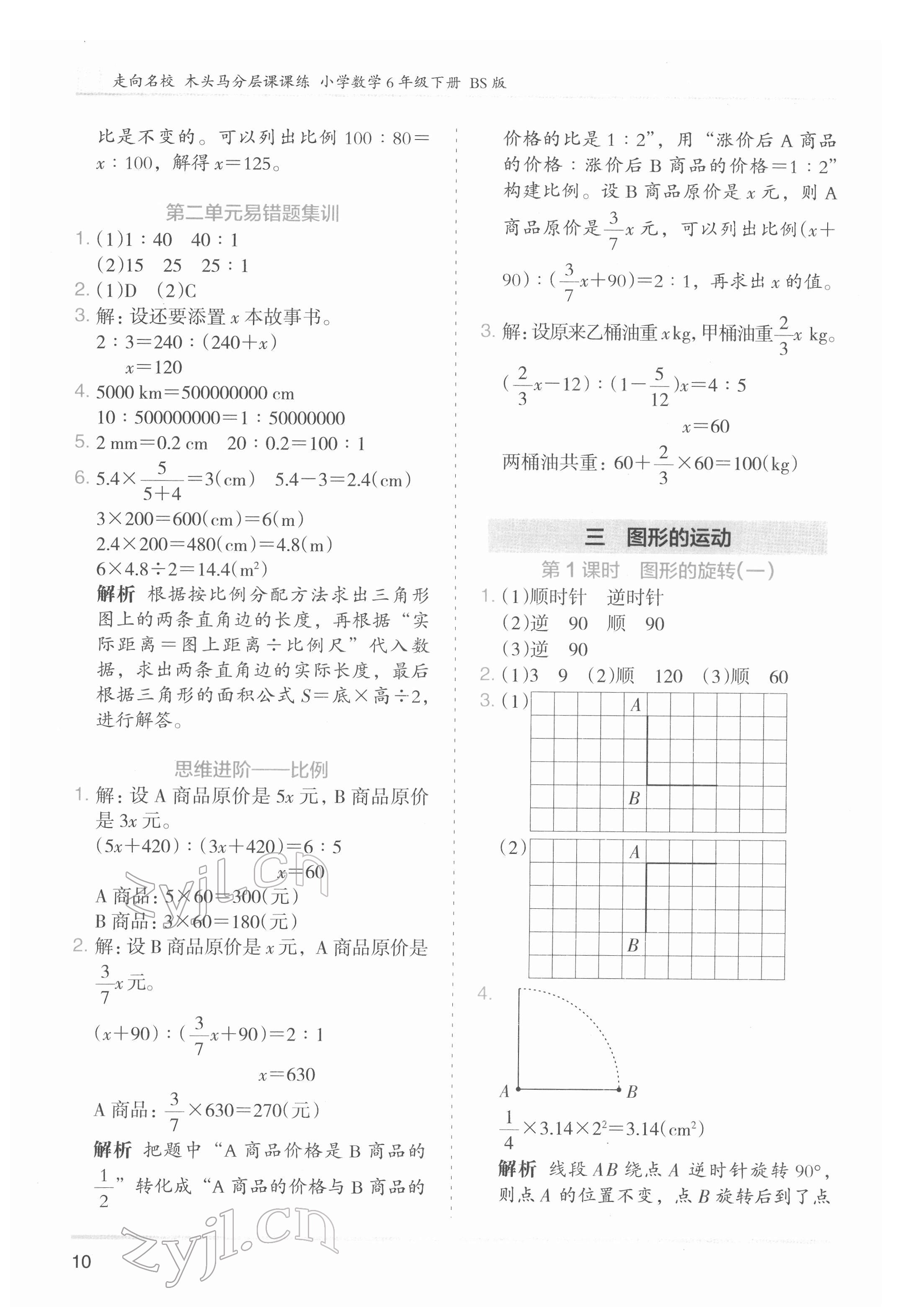 2022年木頭馬分層課課練六年級數(shù)學(xué)下冊北師大版 第10頁