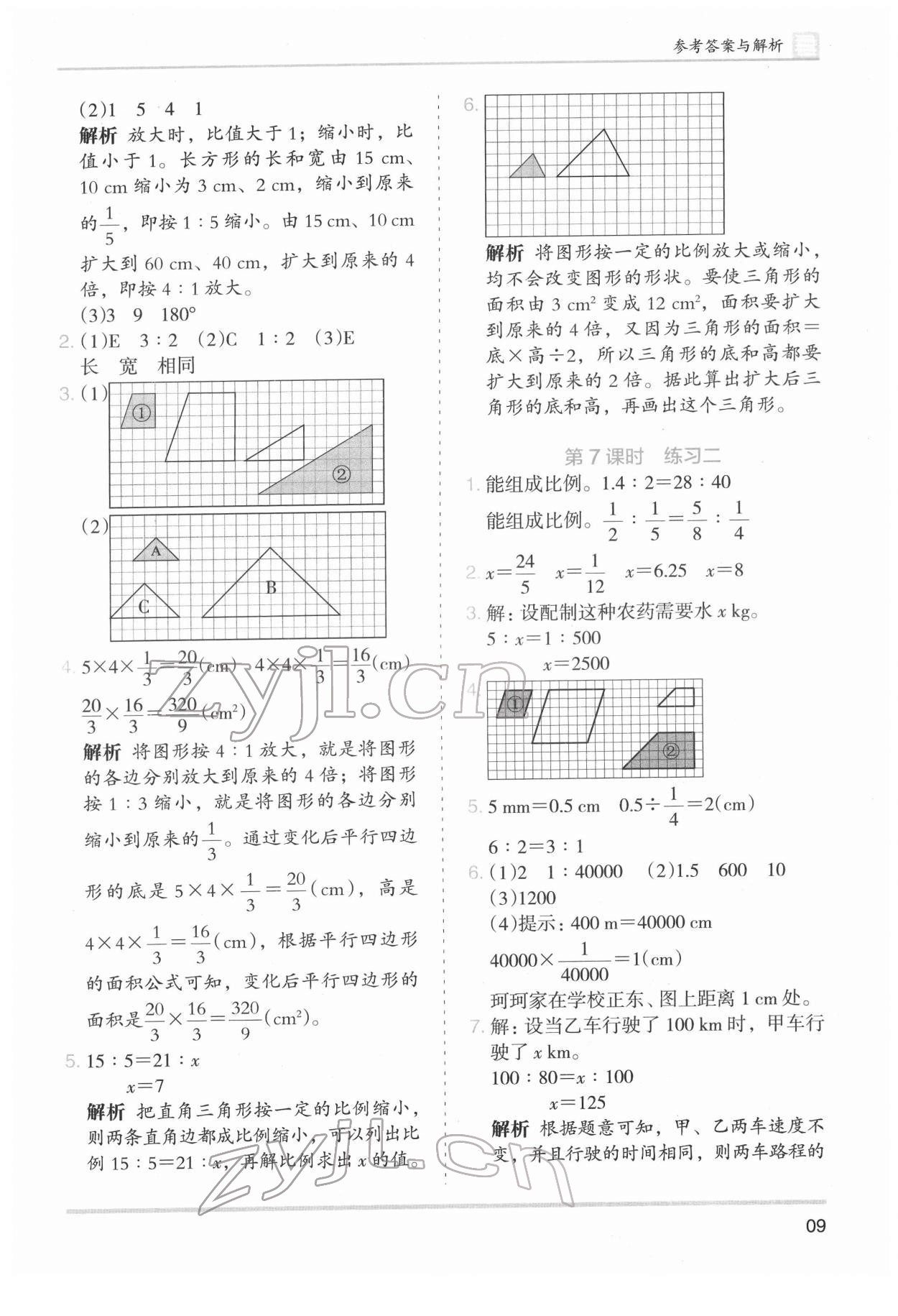 2022年木頭馬分層課課練六年級數學下冊北師大版 第9頁