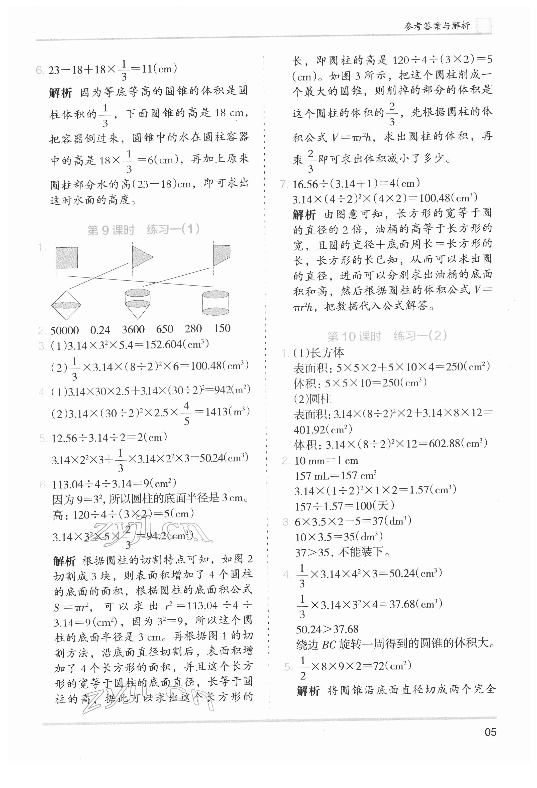 2022年木頭馬分層課課練六年級數(shù)學下冊北師大版 第5頁