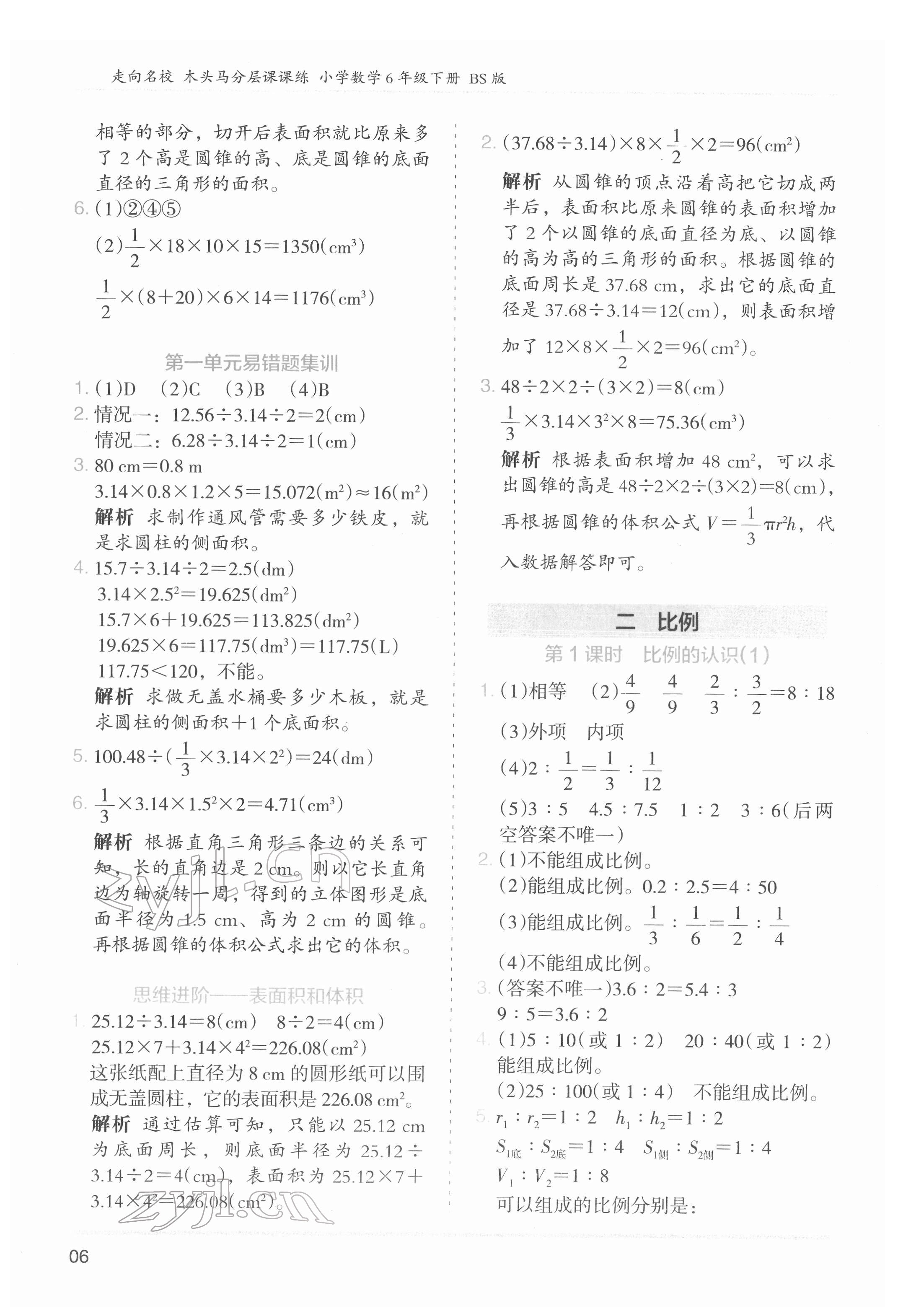 2022年木頭馬分層課課練六年級數(shù)學(xué)下冊北師大版 第6頁