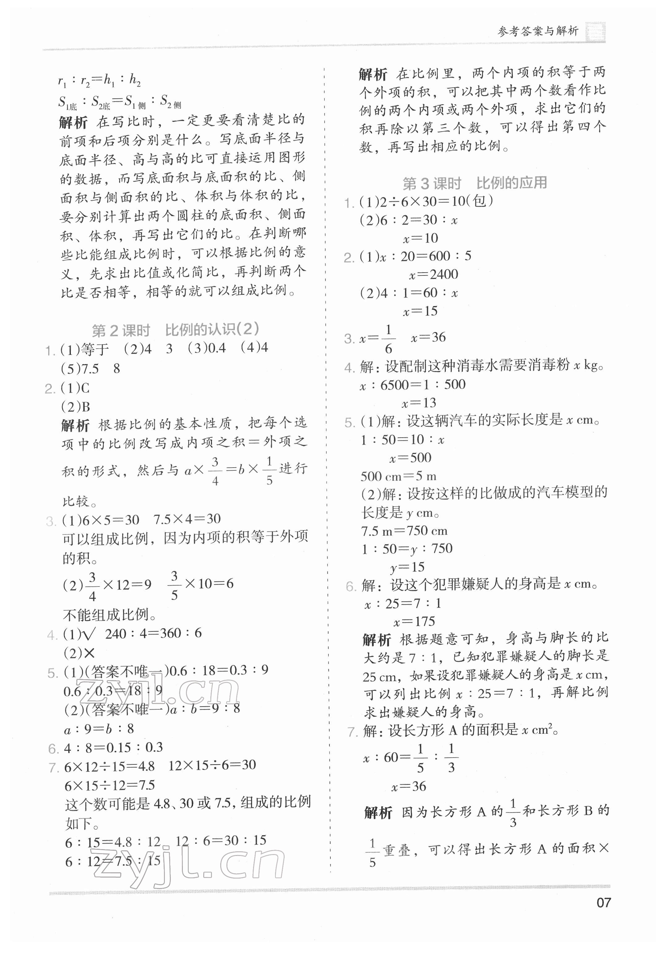 2022年木頭馬分層課課練六年級(jí)數(shù)學(xué)下冊(cè)北師大版 第7頁