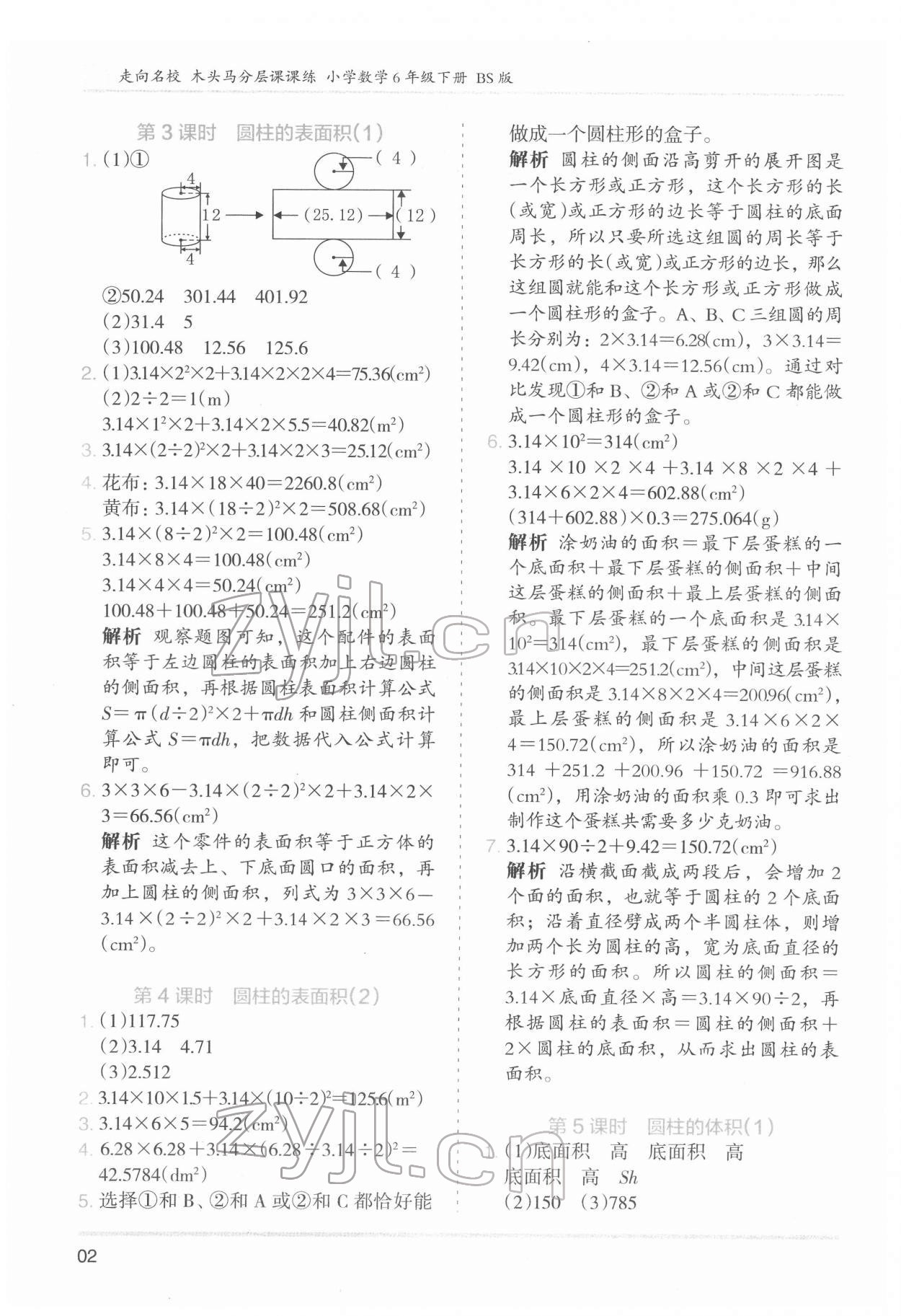 2022年木頭馬分層課課練六年級數(shù)學(xué)下冊北師大版 第2頁