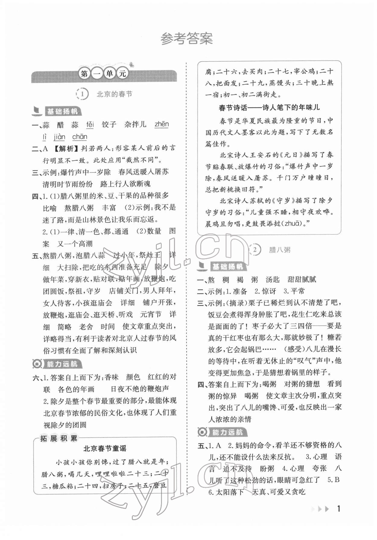 2022年訓(xùn)練達(dá)人六年級(jí)語(yǔ)文下冊(cè)人教版 參考答案第1頁(yè)