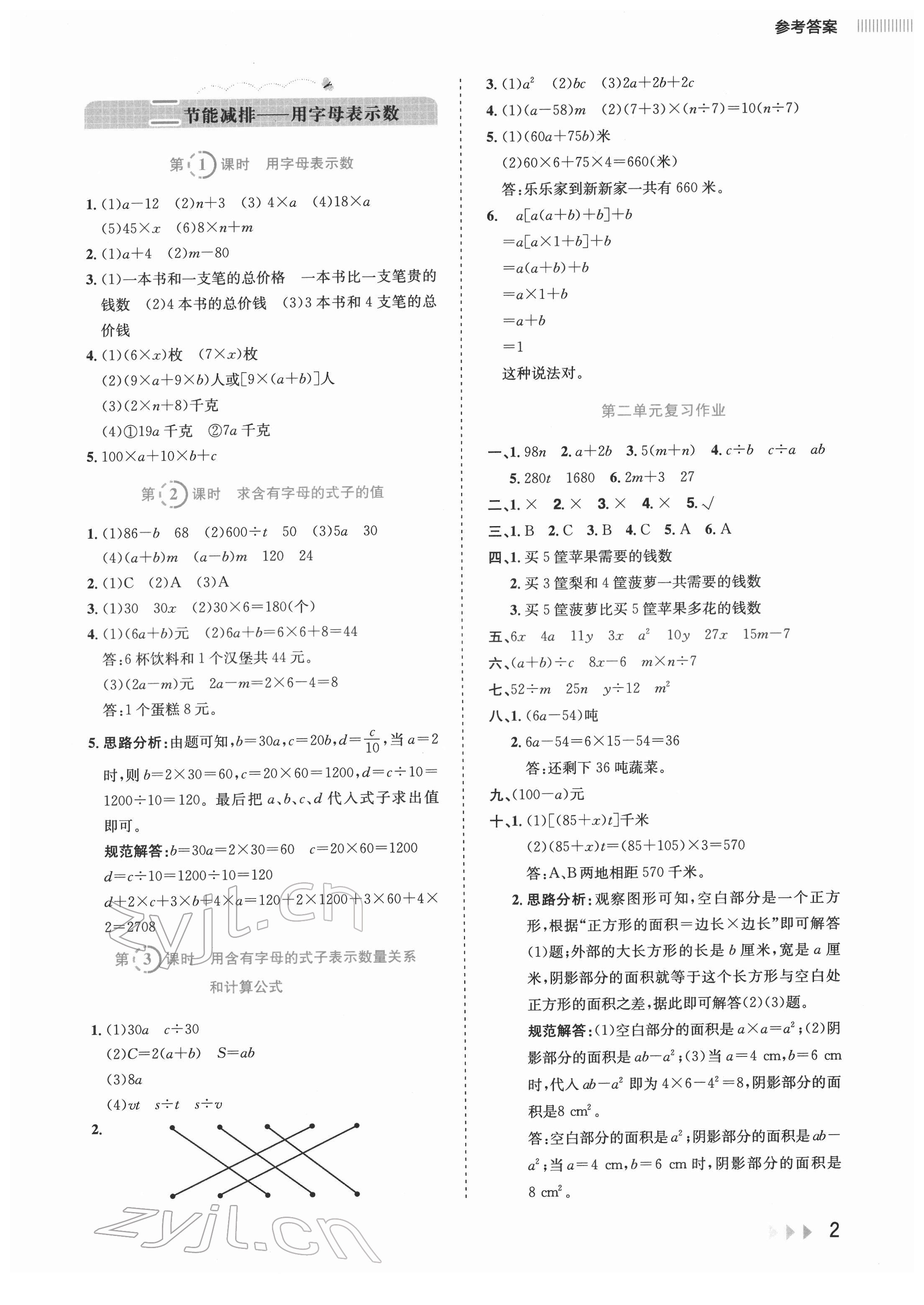 2022年訓練達人四年級數(shù)學下冊人教版 參考答案第2頁