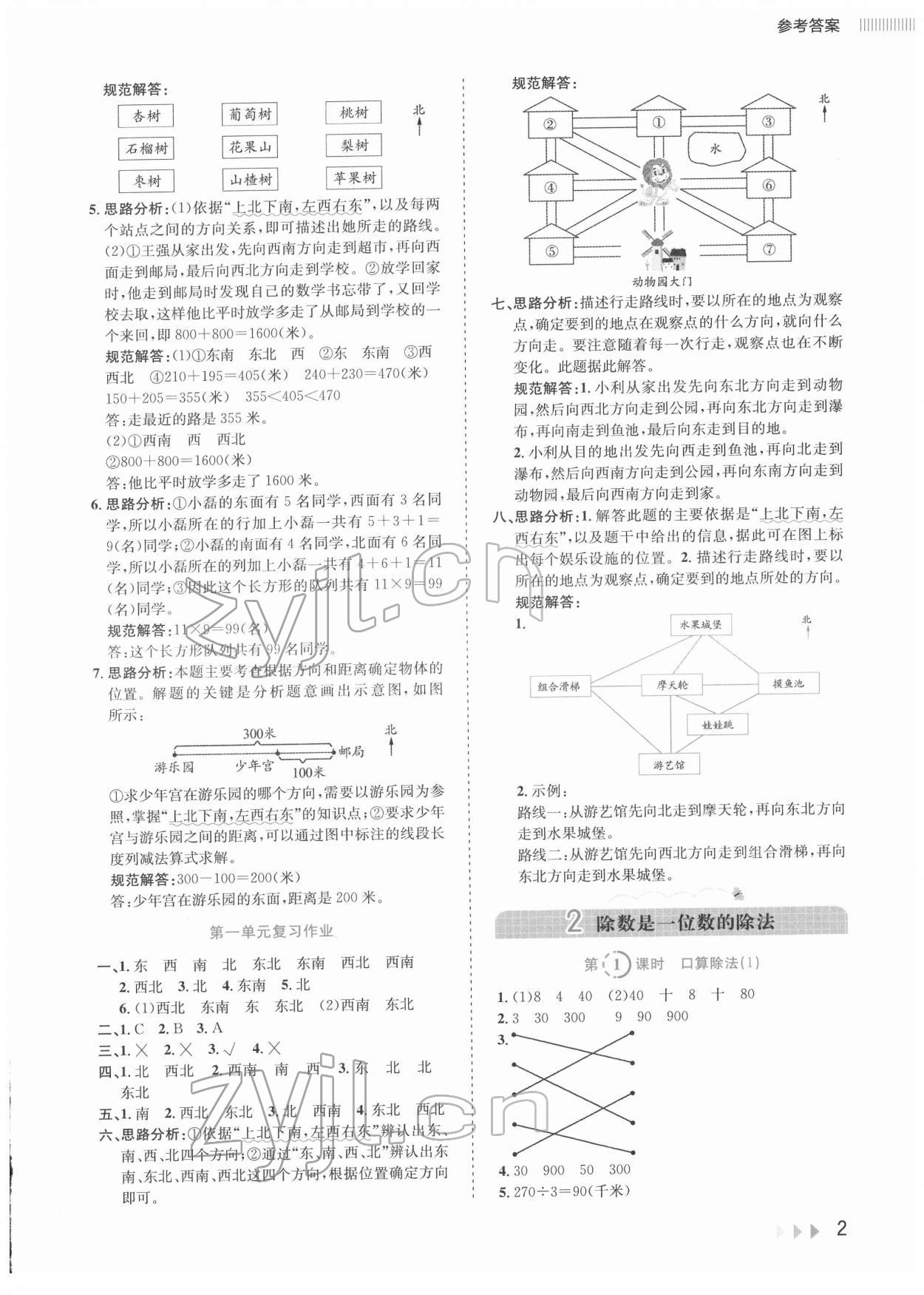 2022年訓練達人三年級數學下冊人教版 參考答案第2頁