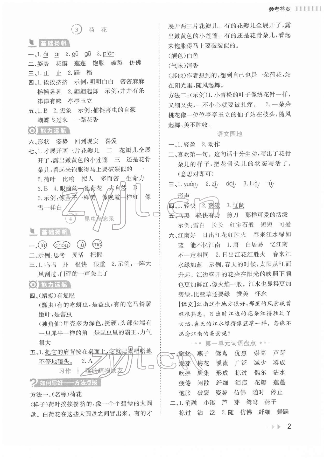 2022年訓練達人三年級語文下冊人教版 參考答案第2頁