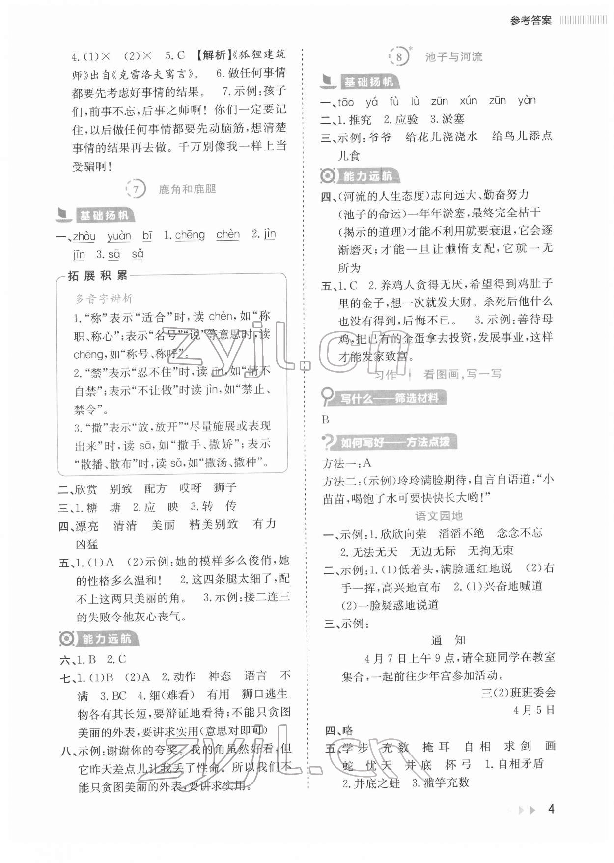 2022年訓練達人三年級語文下冊人教版 參考答案第4頁