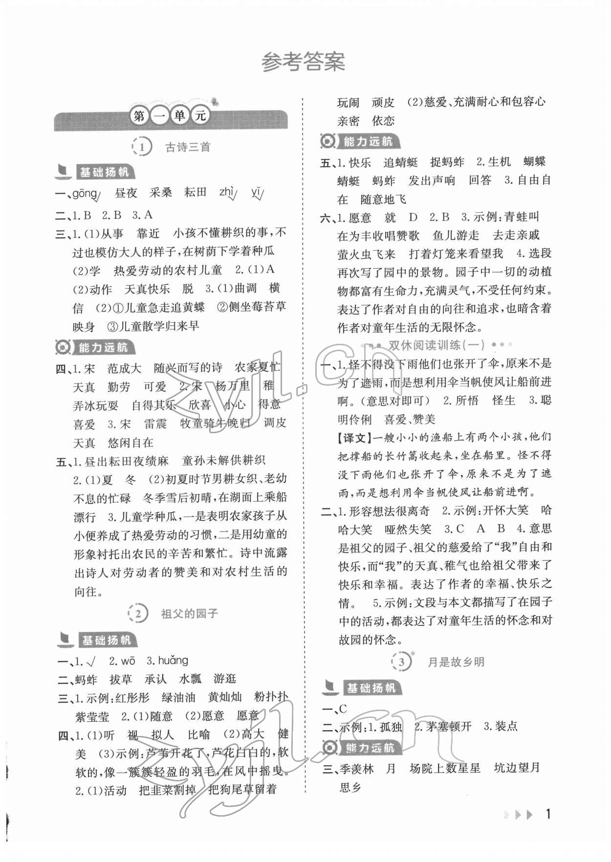 2022年訓(xùn)練達人五年級語文下冊 參考答案第1頁