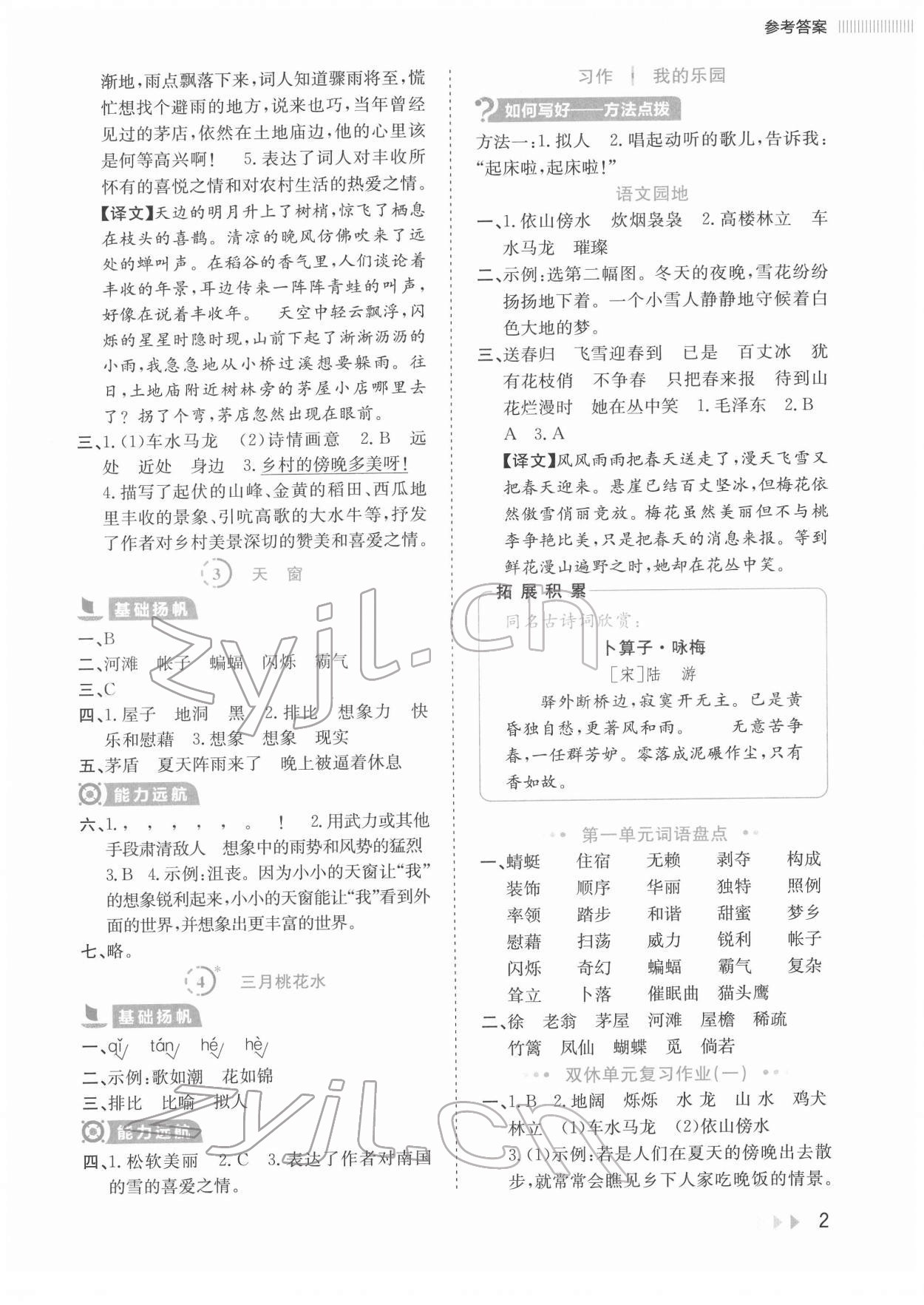 2022年訓(xùn)練達(dá)人四年級語文下冊人教版 參考答案第2頁