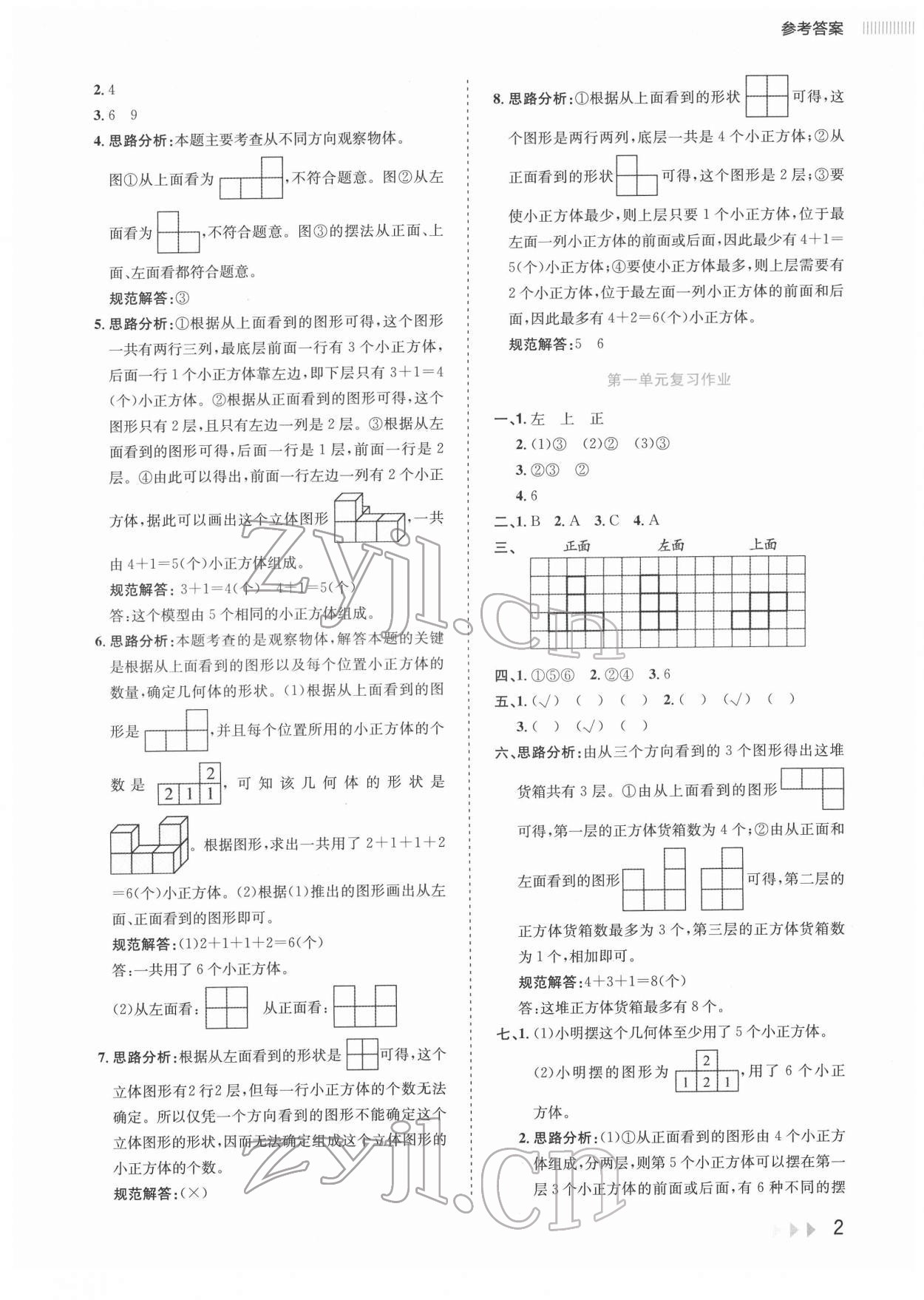 2022年訓練達人五年級數(shù)學下冊人教版 參考答案第2頁