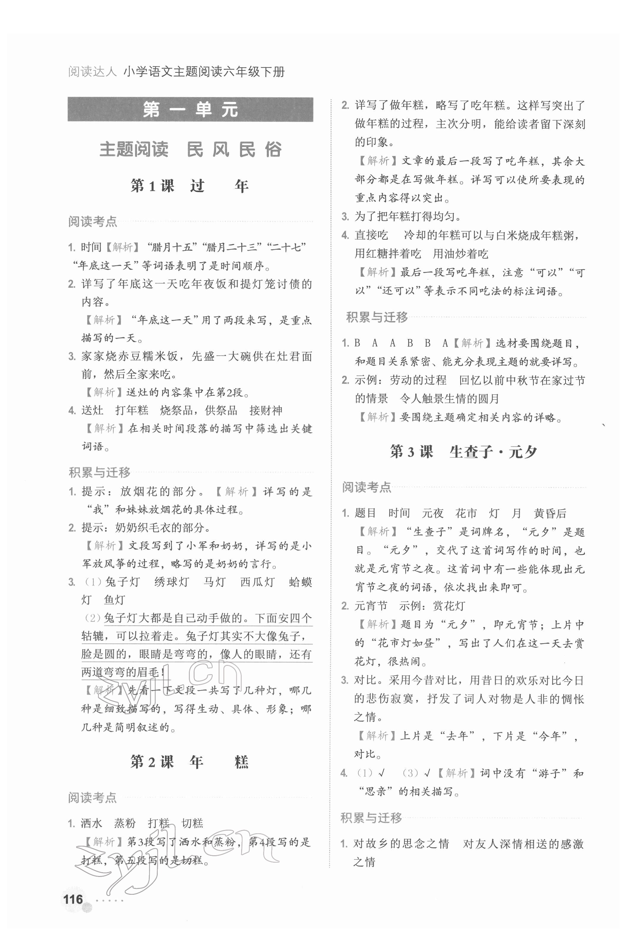 2022年閱讀達(dá)人浙江工商大學(xué)出版社六年級語文人教版 參考答案第1頁