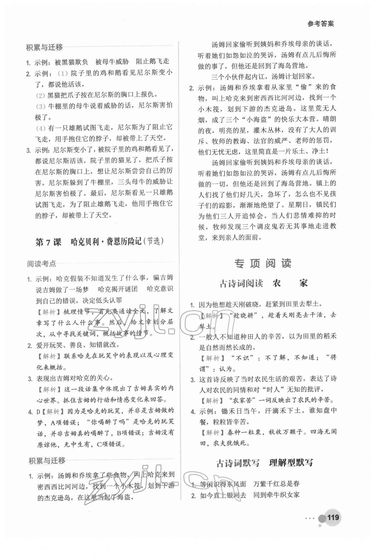 2022年閱讀達人浙江工商大學(xué)出版社六年級語文人教版 參考答案第4頁