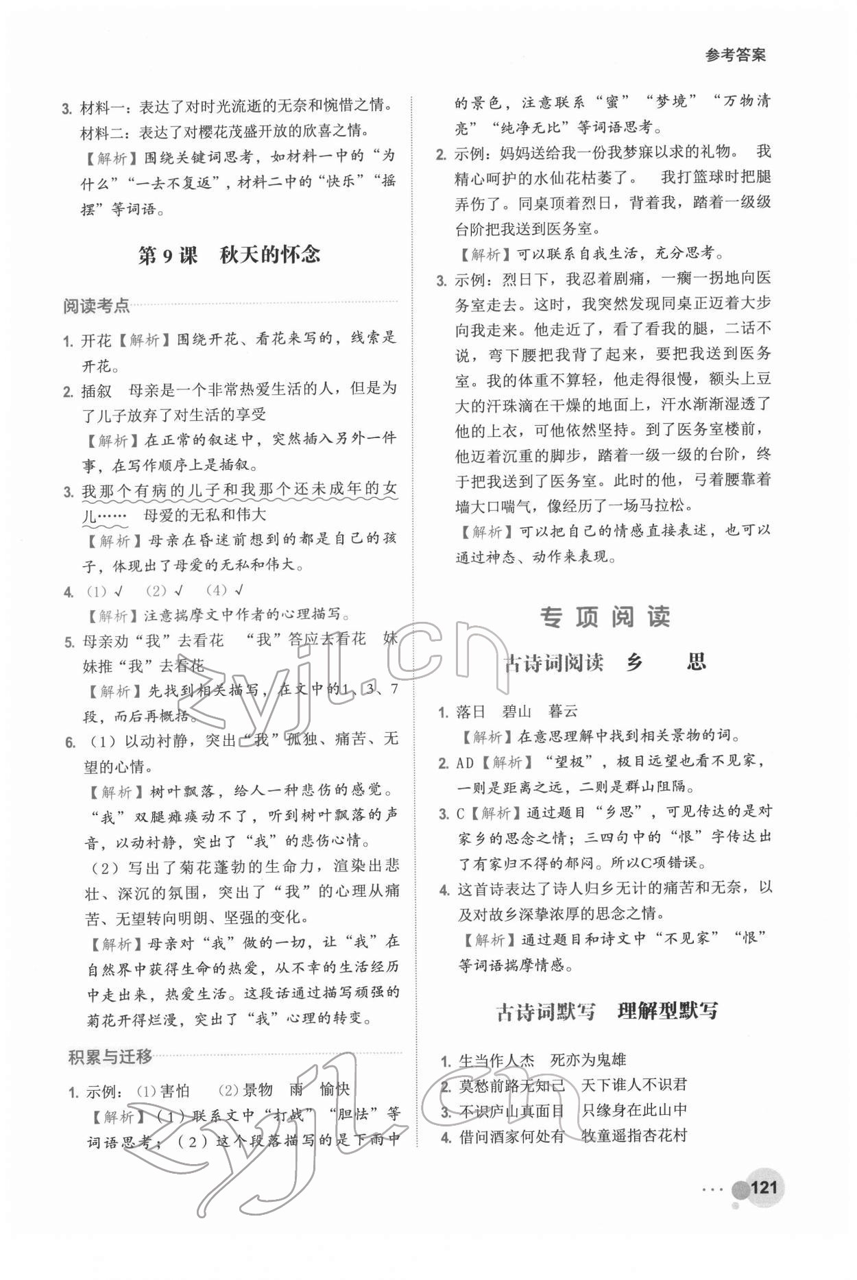 2022年閱讀達(dá)人浙江工商大學(xué)出版社六年級(jí)語(yǔ)文人教版 參考答案第6頁(yè)