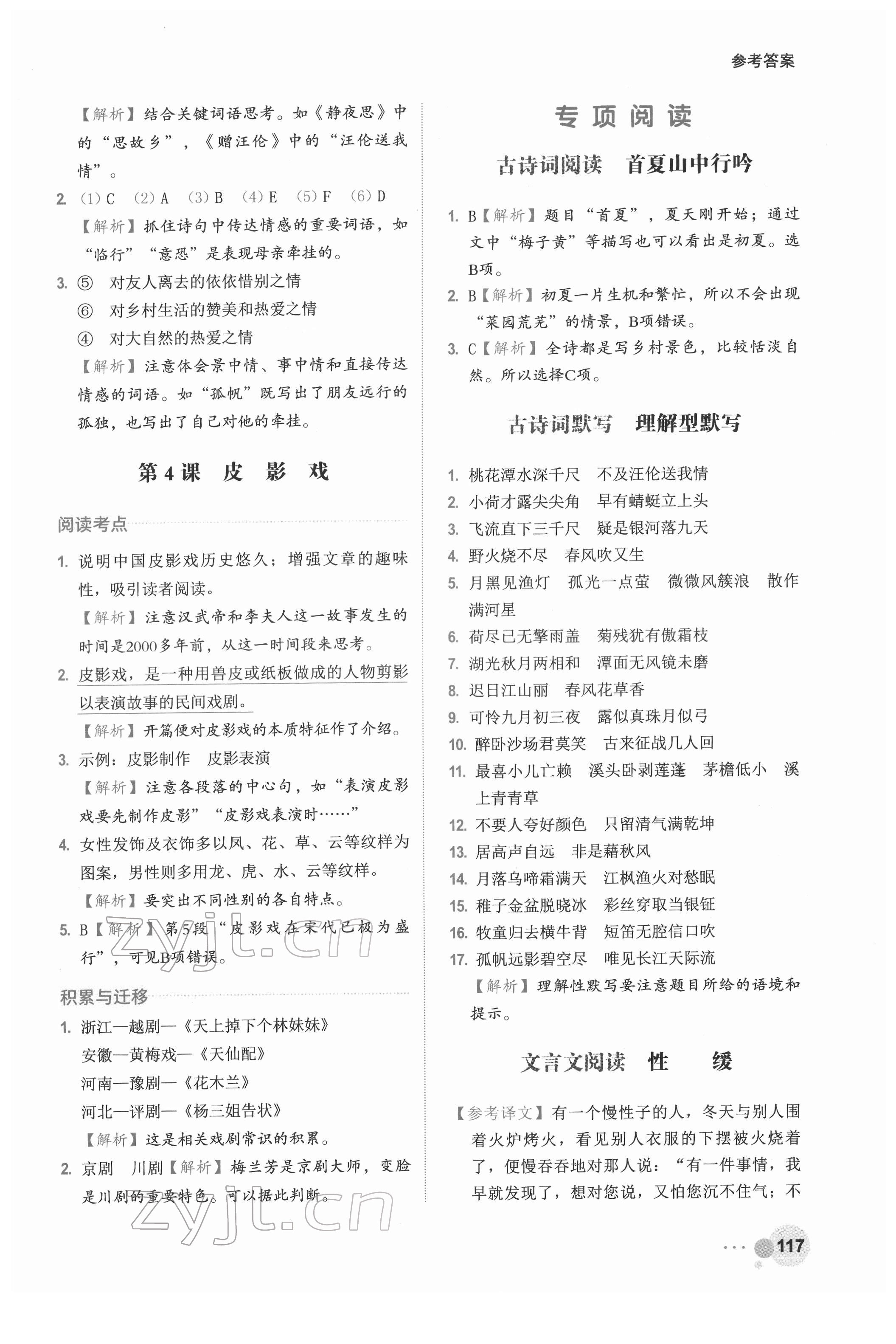 2022年閱讀達人浙江工商大學(xué)出版社六年級語文人教版 參考答案第2頁