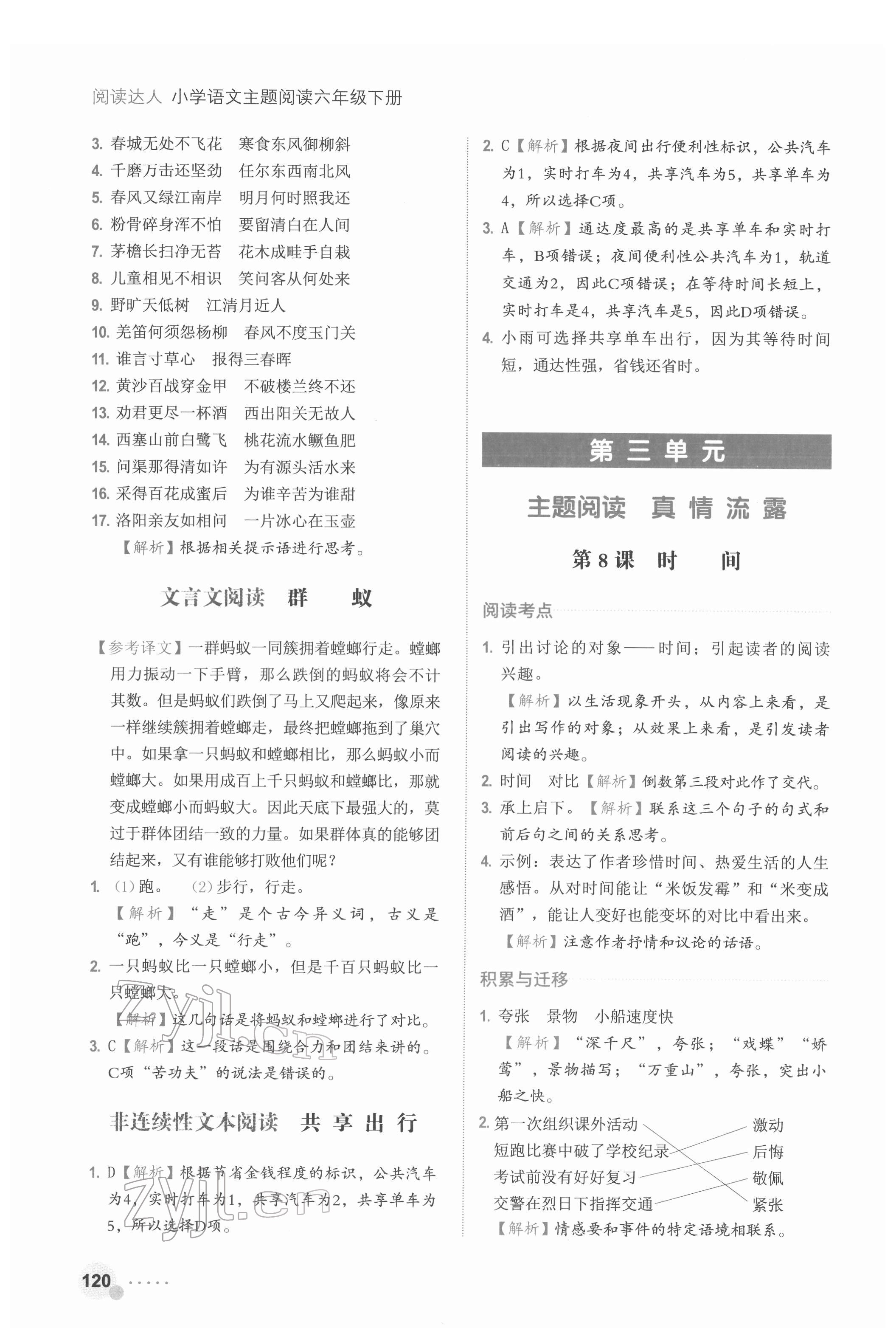 2022年閱讀達(dá)人浙江工商大學(xué)出版社六年級(jí)語文人教版 參考答案第5頁