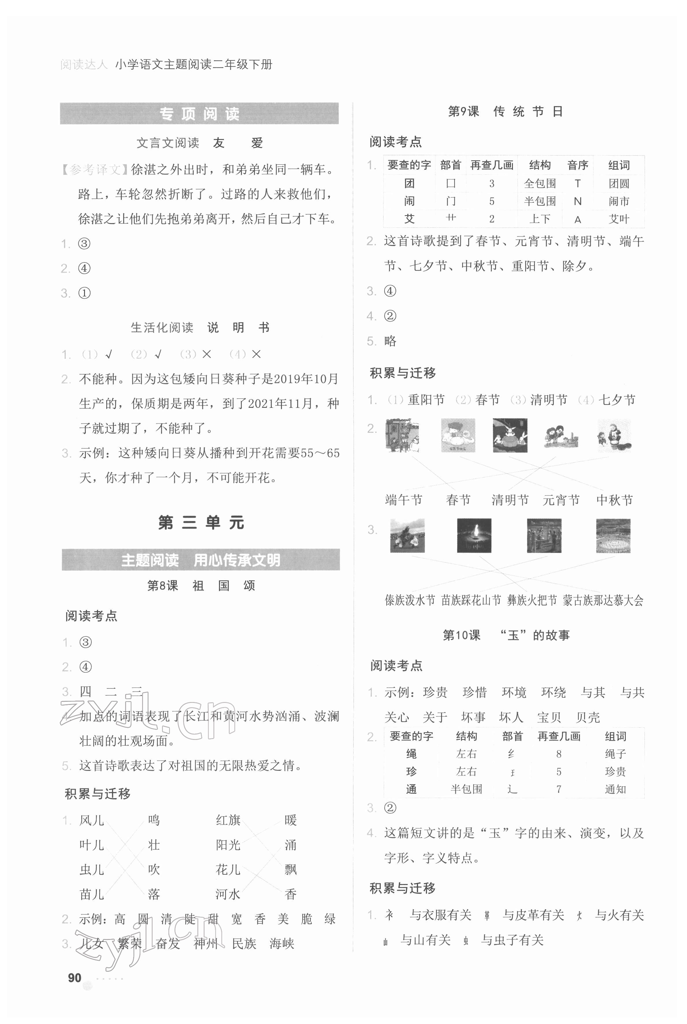 2022年閱讀達人浙江工商大學出版社二年級語文人教版 參考答案第3頁
