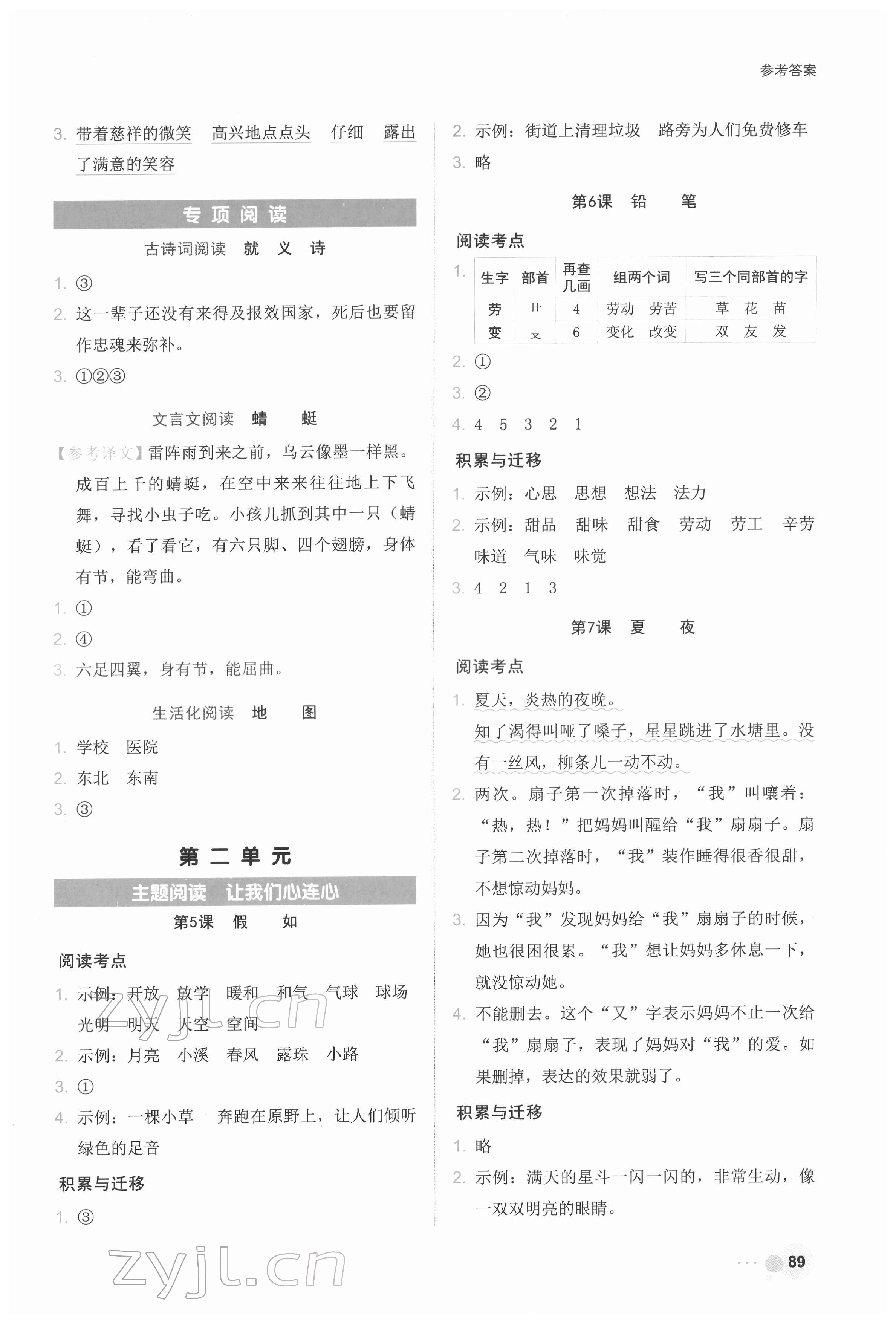 2022年閱讀達人浙江工商大學出版社二年級語文人教版 參考答案第2頁