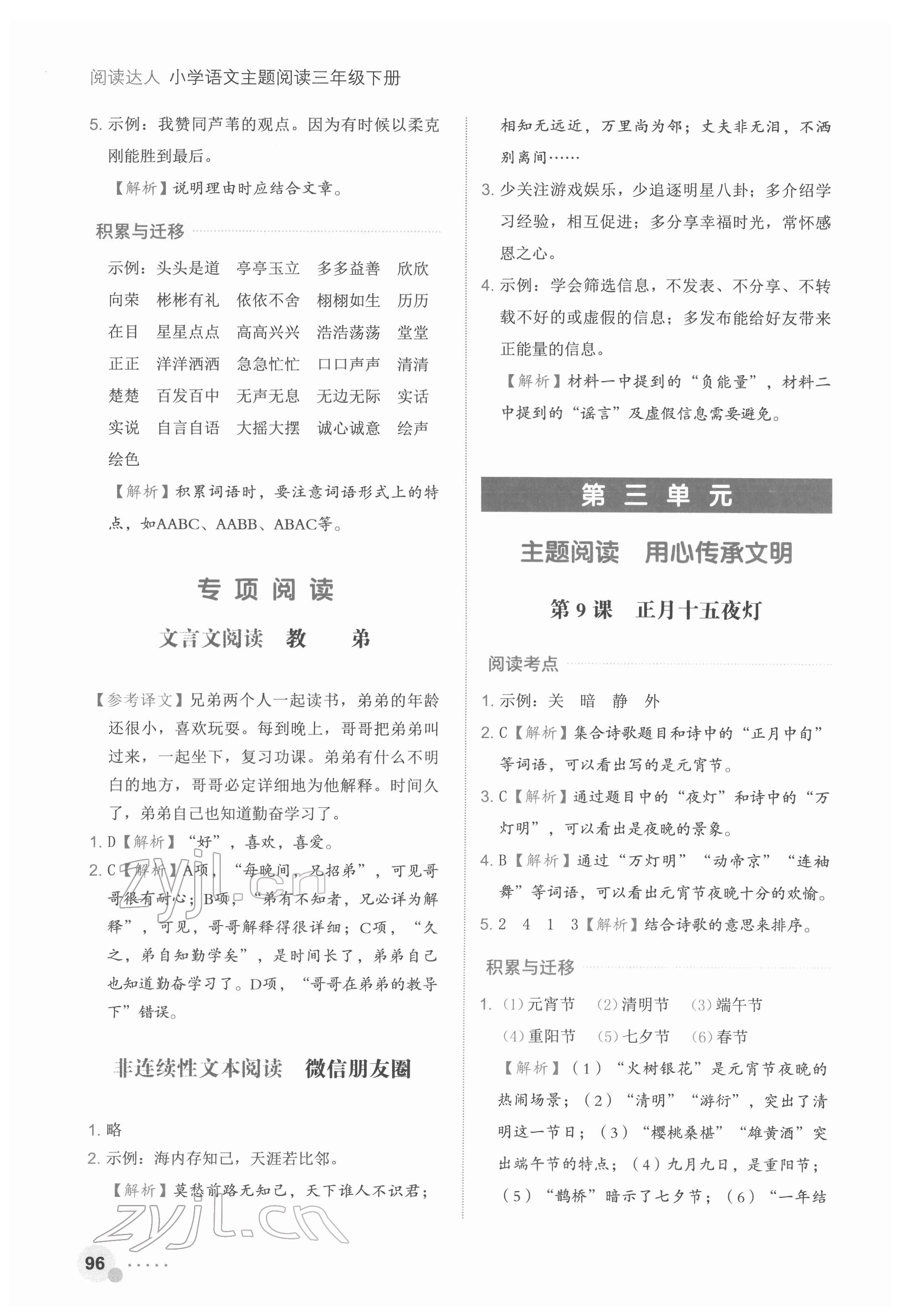 2022年閱讀達(dá)人浙江工商大學(xué)出版社三年級(jí)語(yǔ)文人教版 參考答案第5頁(yè)