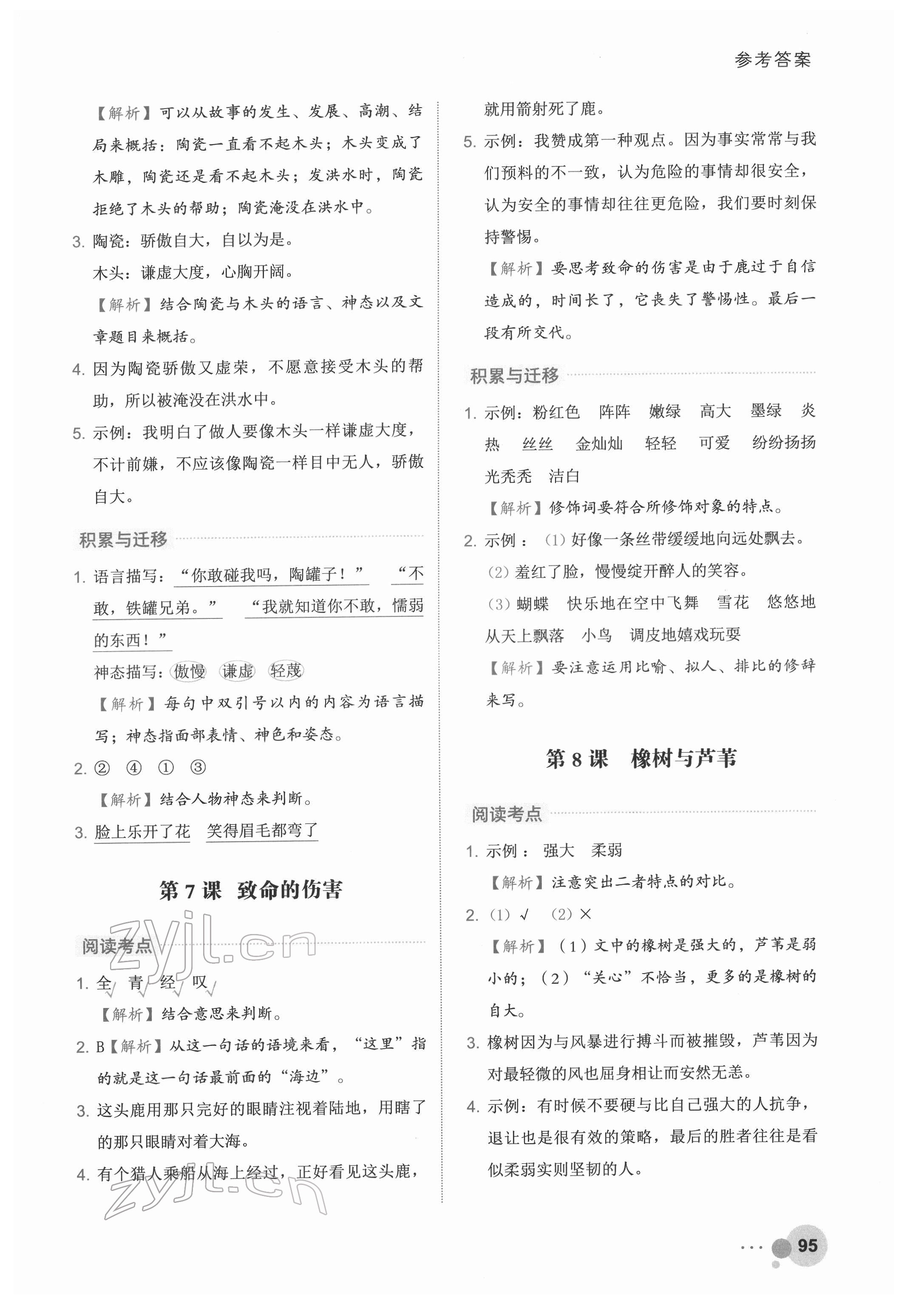 2022年閱讀達(dá)人浙江工商大學(xué)出版社三年級(jí)語文人教版 參考答案第4頁