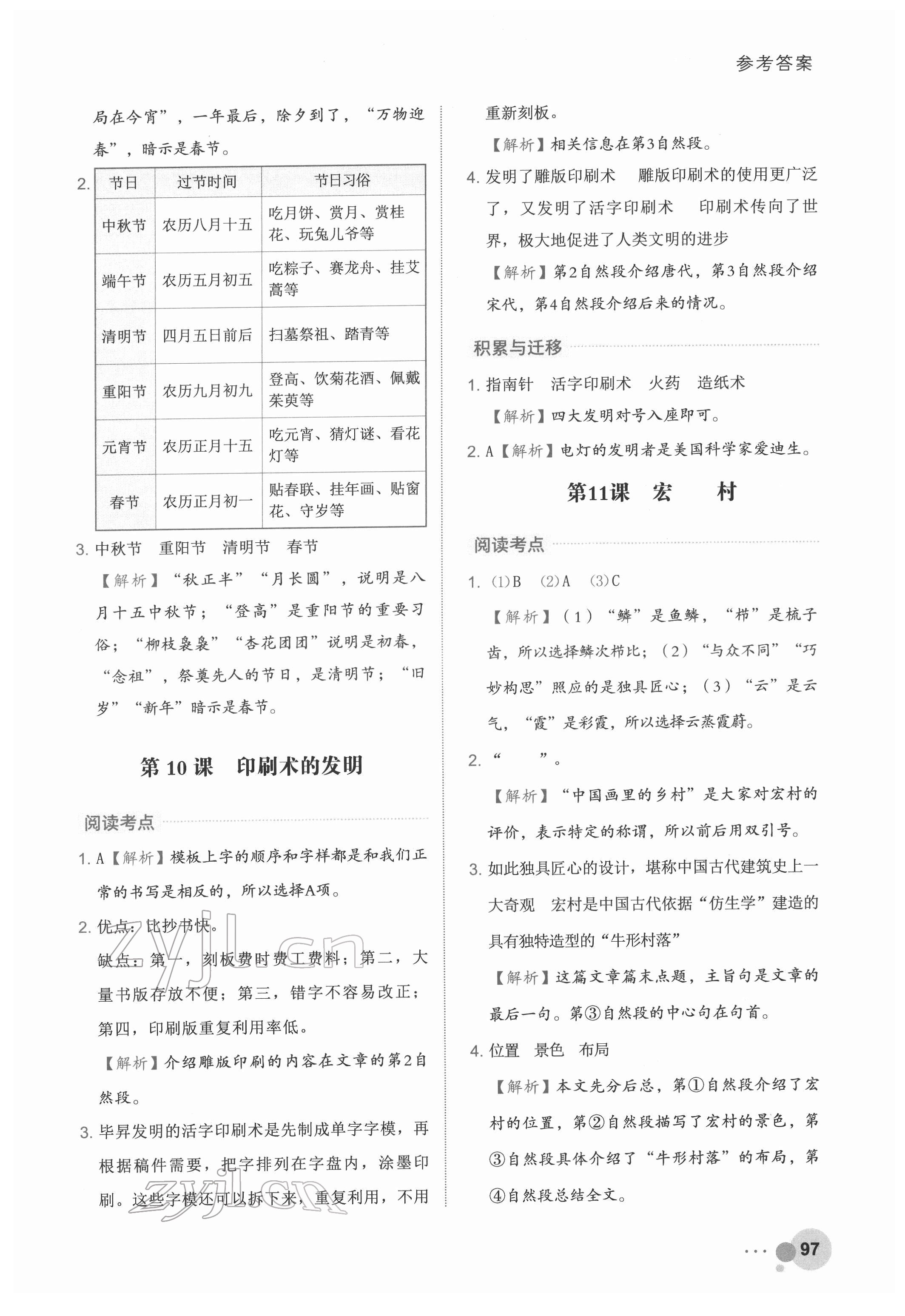 2022年閱讀達(dá)人浙江工商大學(xué)出版社三年級語文人教版 參考答案第6頁