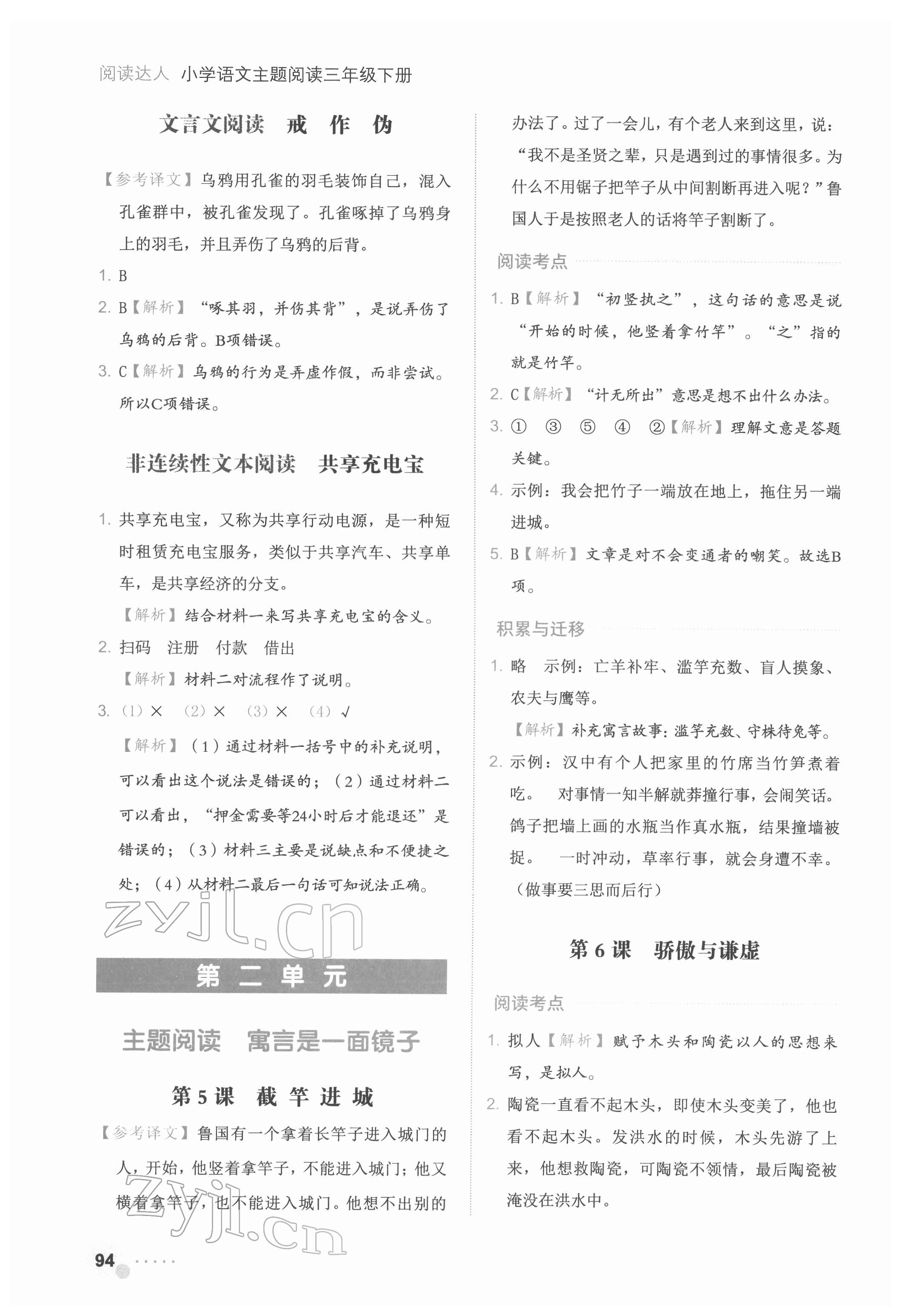 2022年閱讀達(dá)人浙江工商大學(xué)出版社三年級(jí)語(yǔ)文人教版 參考答案第3頁(yè)
