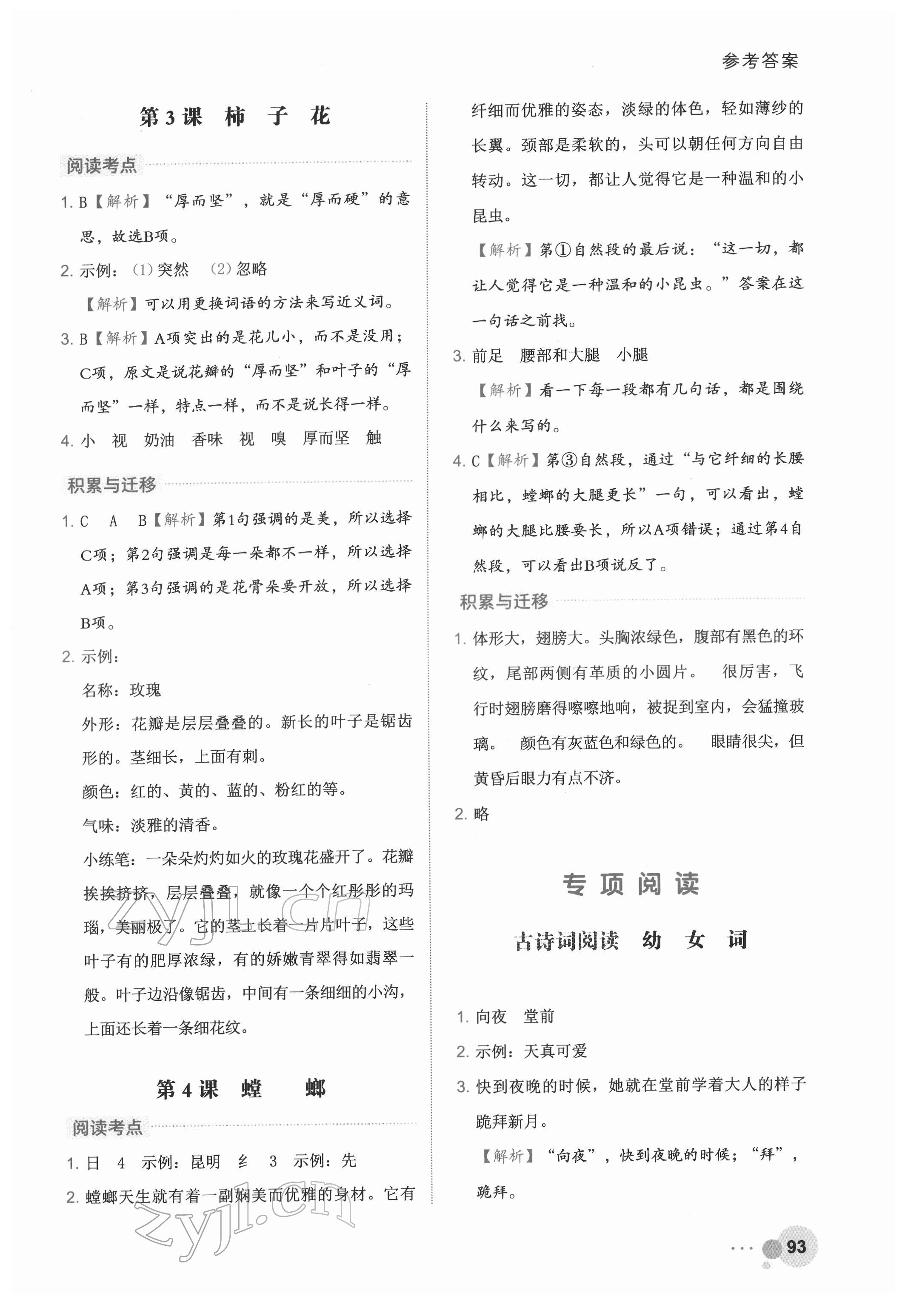 2022年閱讀達(dá)人浙江工商大學(xué)出版社三年級(jí)語文人教版 參考答案第2頁