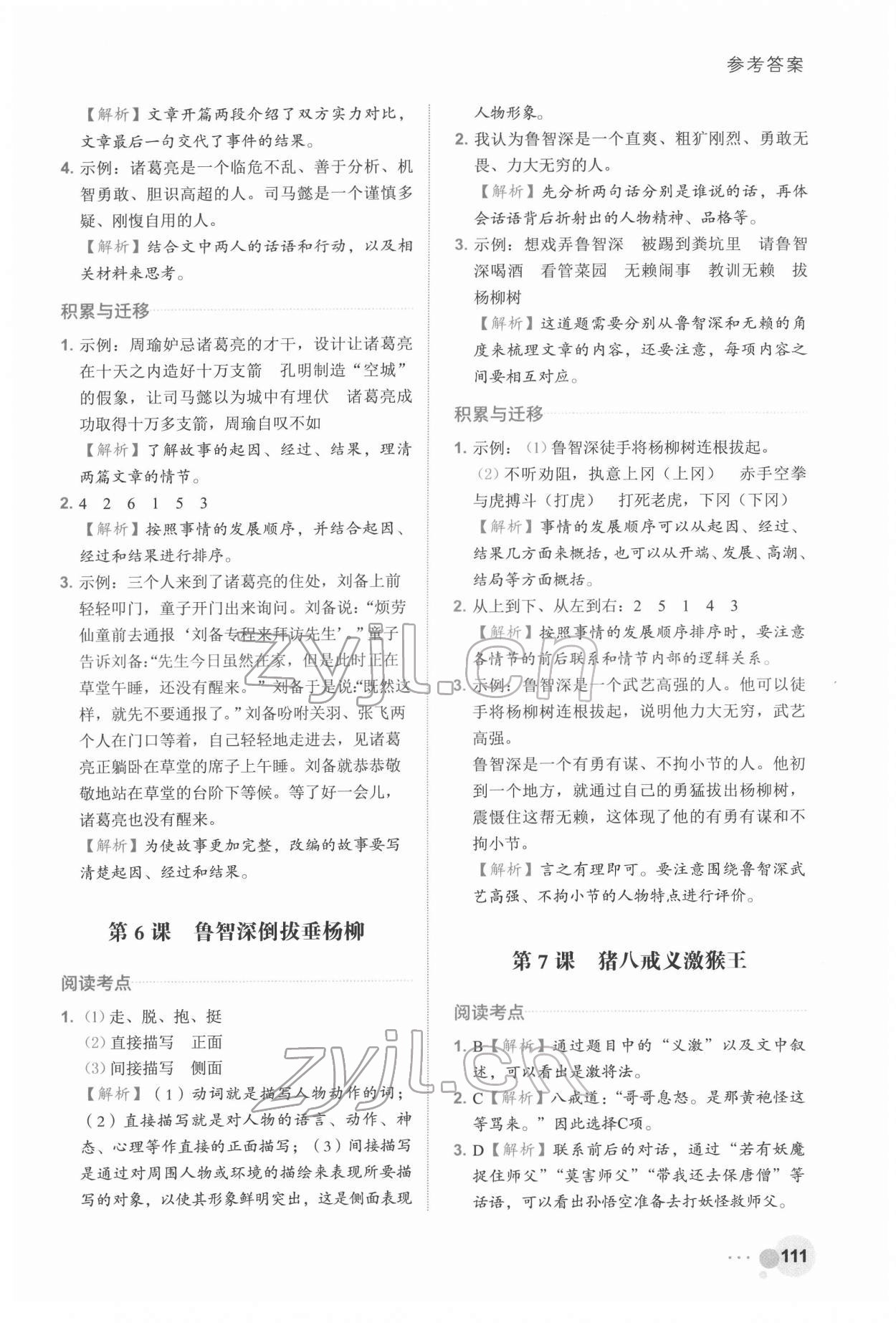 2022年閱讀達(dá)人浙江工商大學(xué)出版社五年級語文人教版 參考答案第4頁