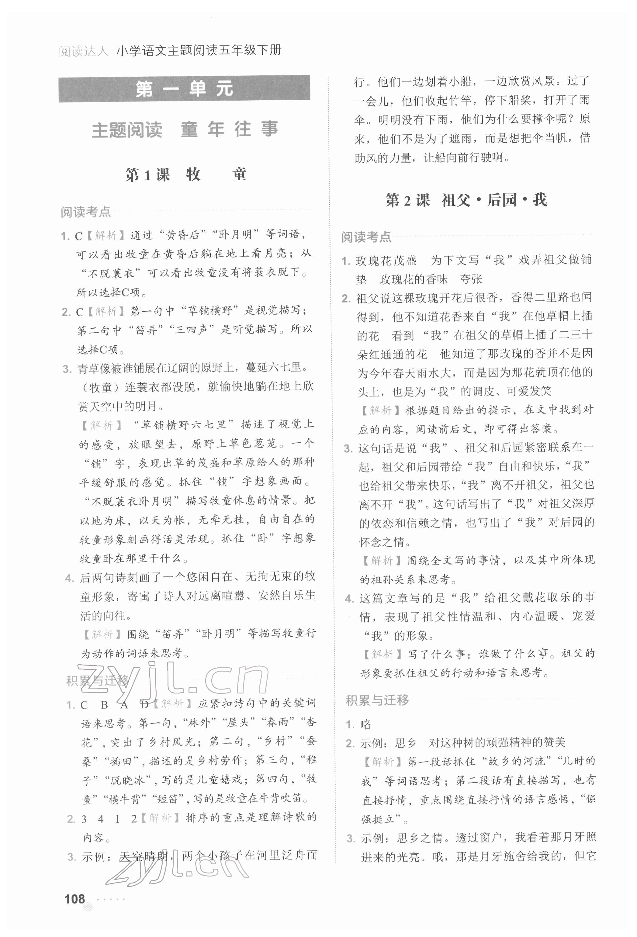 2022年閱讀達(dá)人浙江工商大學(xué)出版社五年級語文人教版 參考答案第1頁