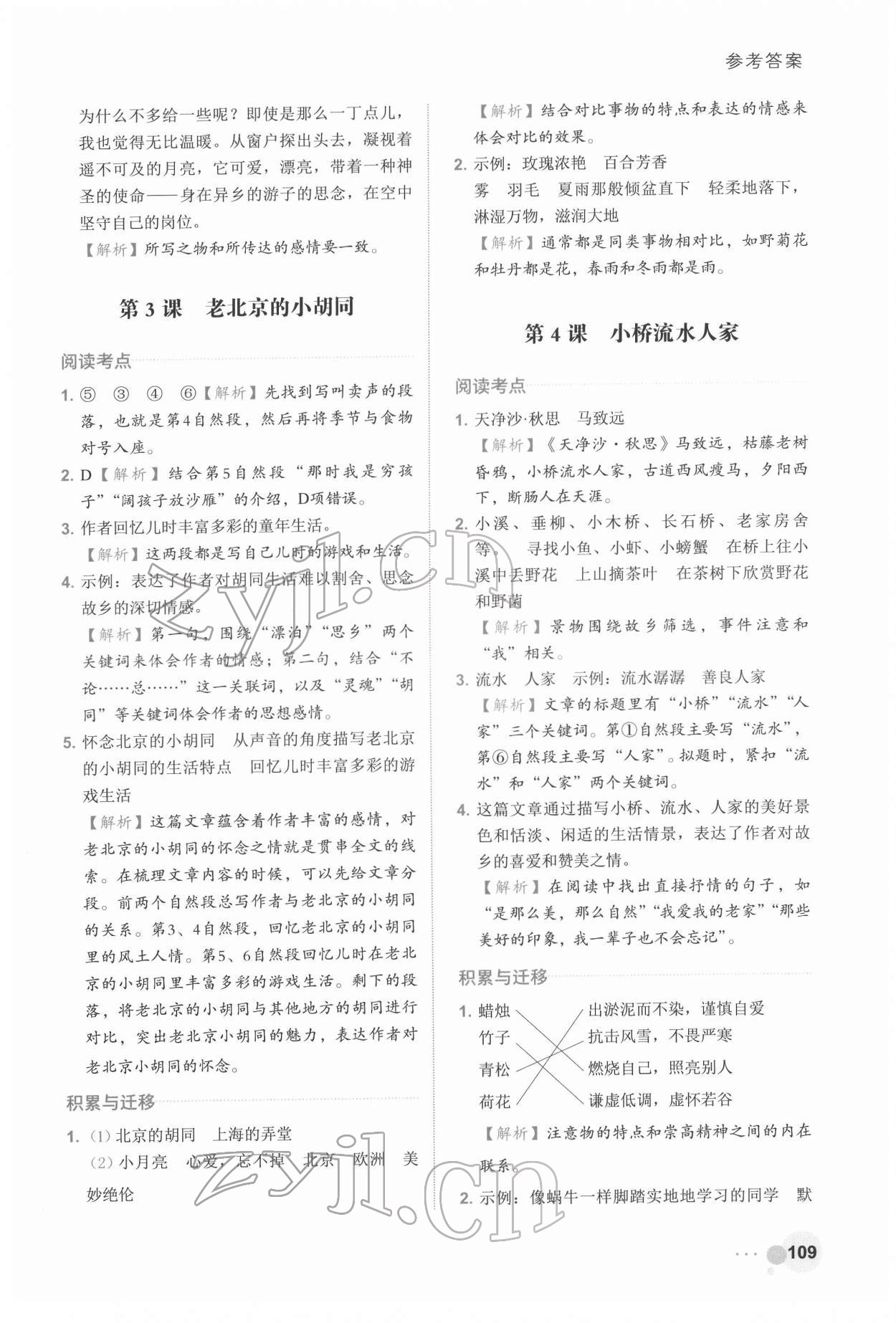 2022年閱讀達(dá)人浙江工商大學(xué)出版社五年級(jí)語文人教版 參考答案第2頁