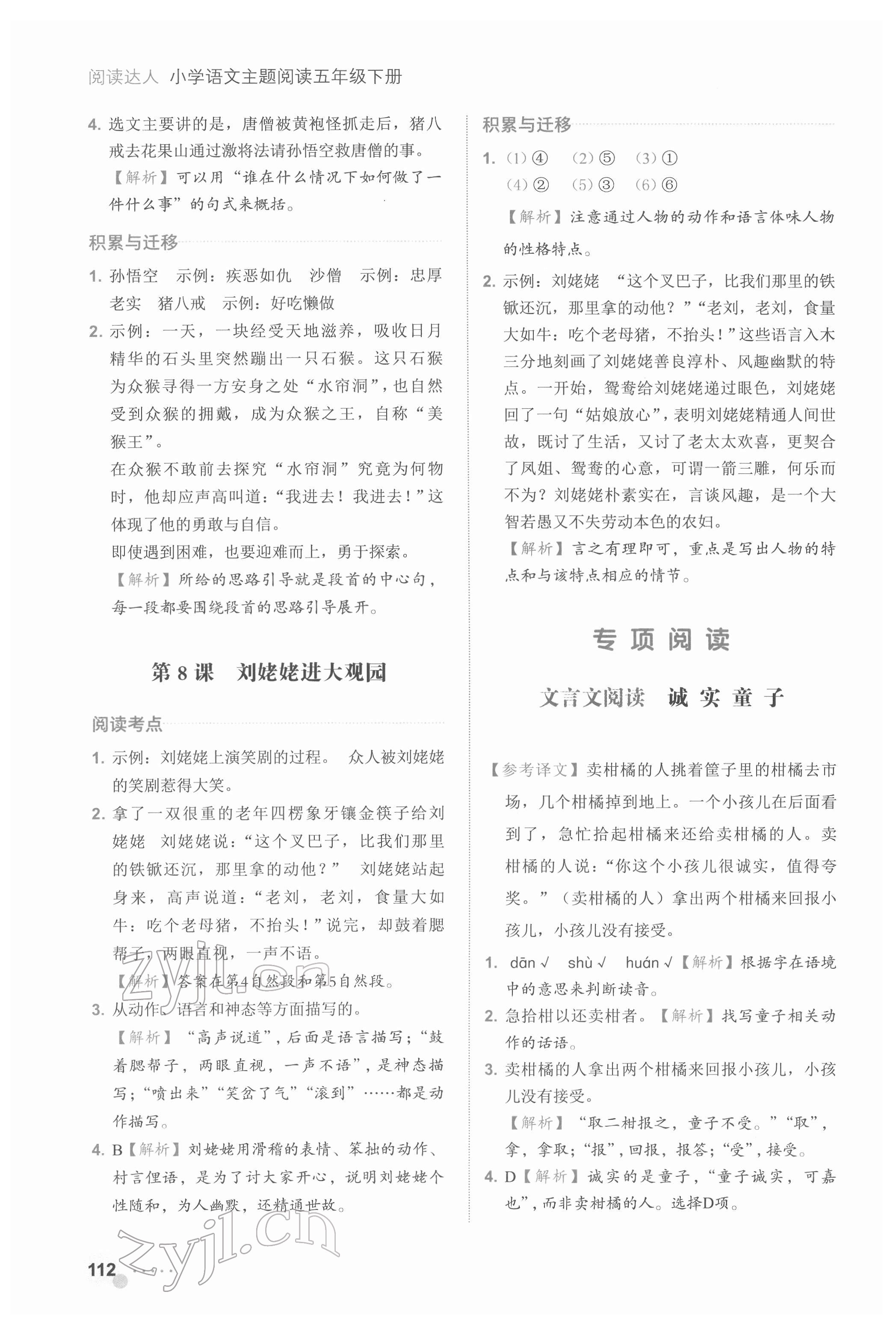 2022年閱讀達(dá)人浙江工商大學(xué)出版社五年級語文人教版 參考答案第5頁